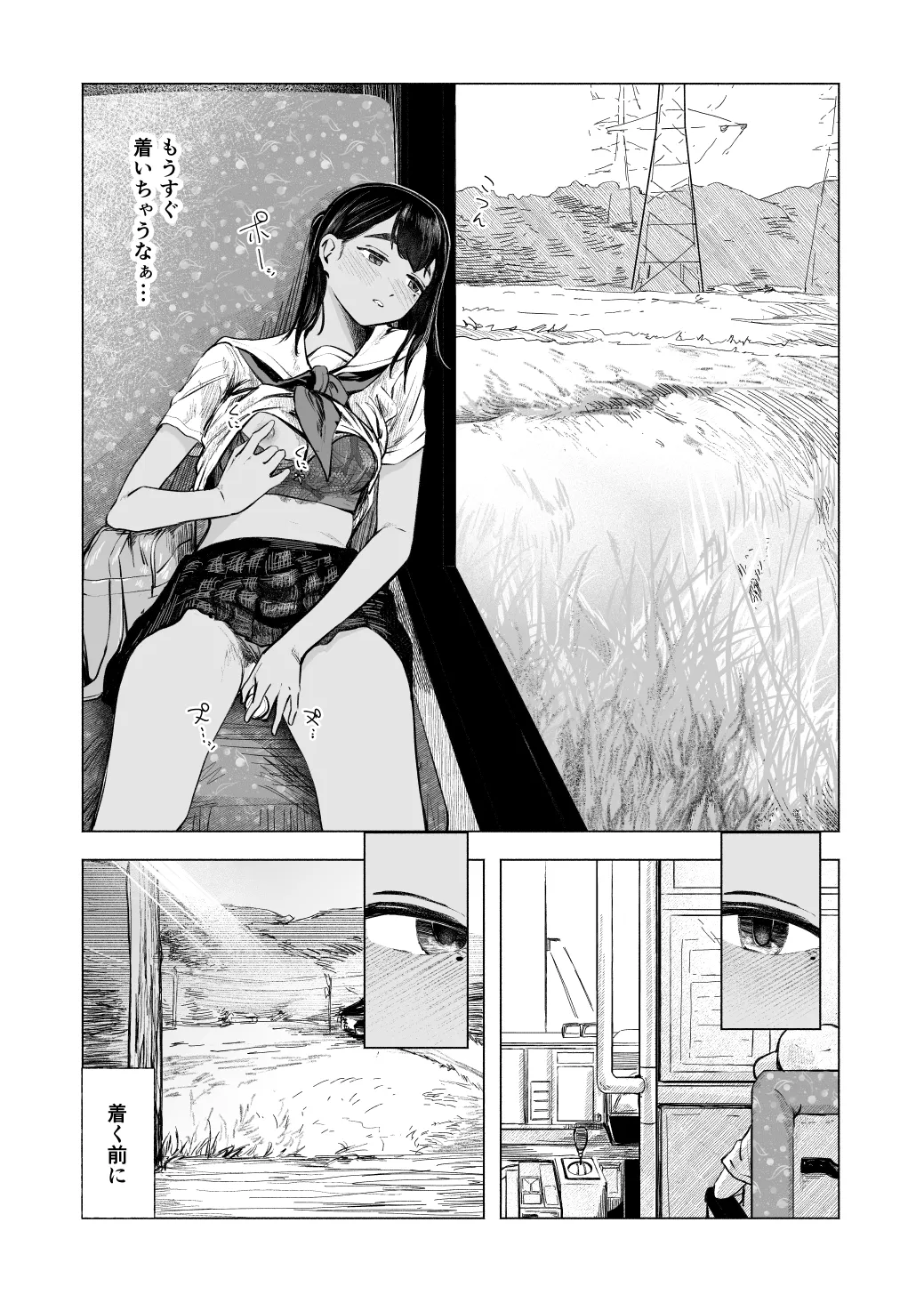 夏の染まりかた8 Page.25