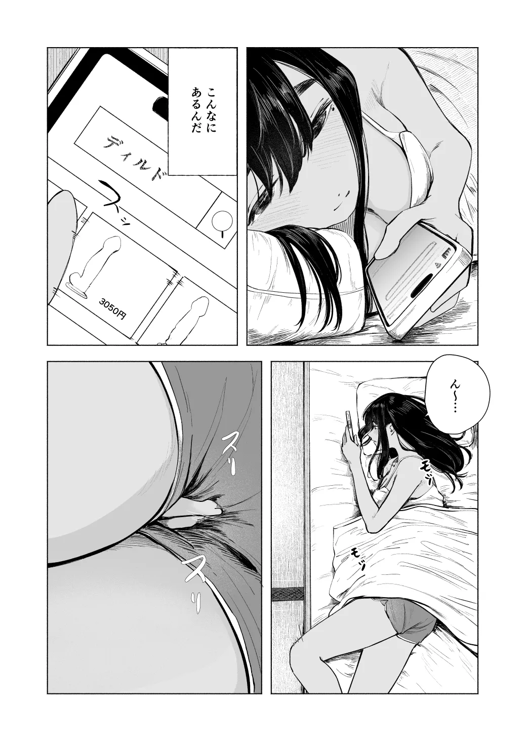 夏の染まりかた8 Page.4