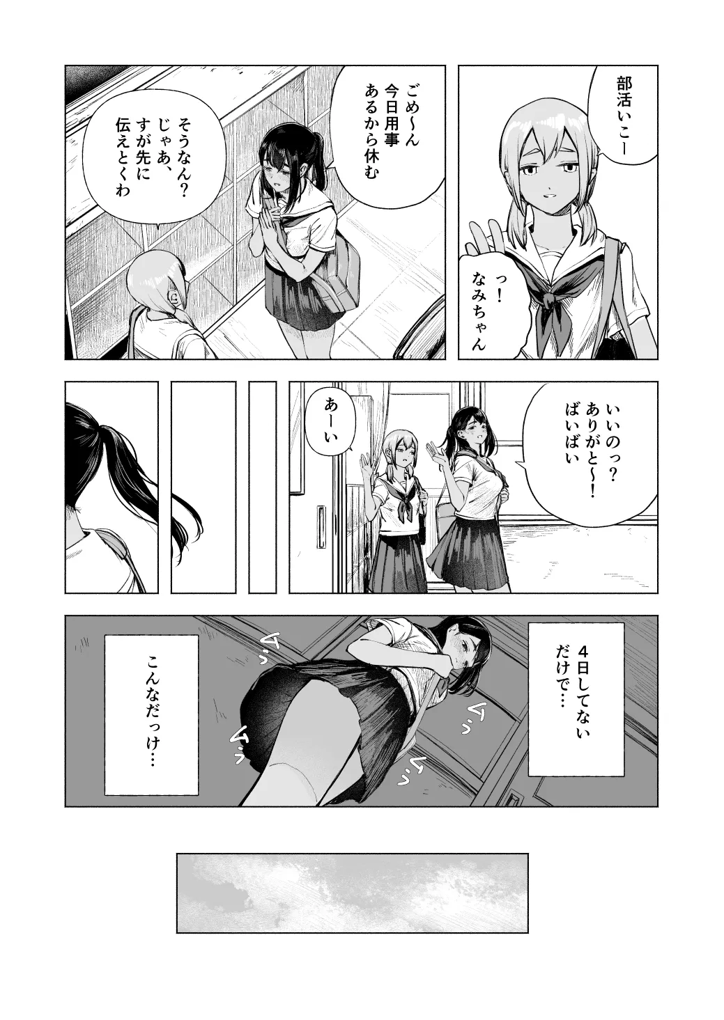 夏の染まりかた8 Page.8