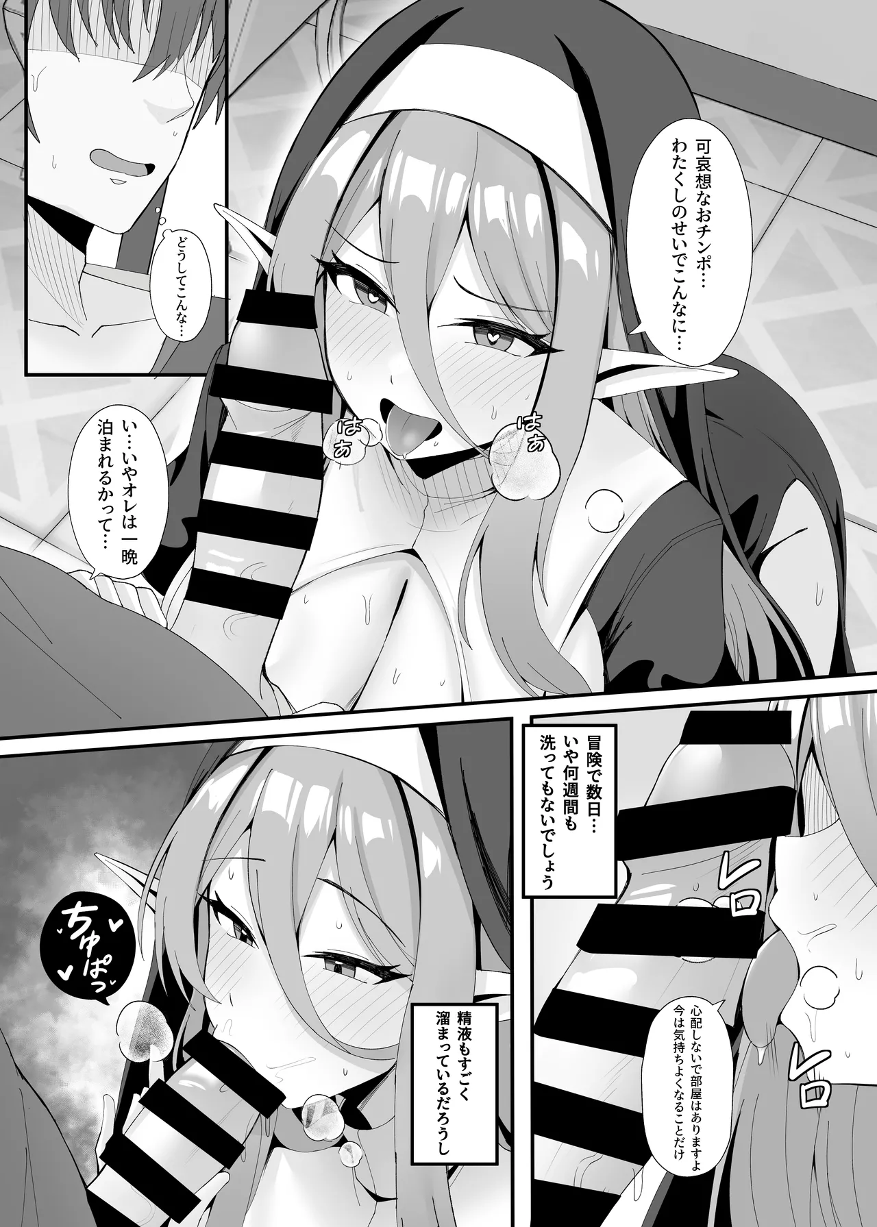 発情期のエルフシスターさんは毎日浄化中 Page.13