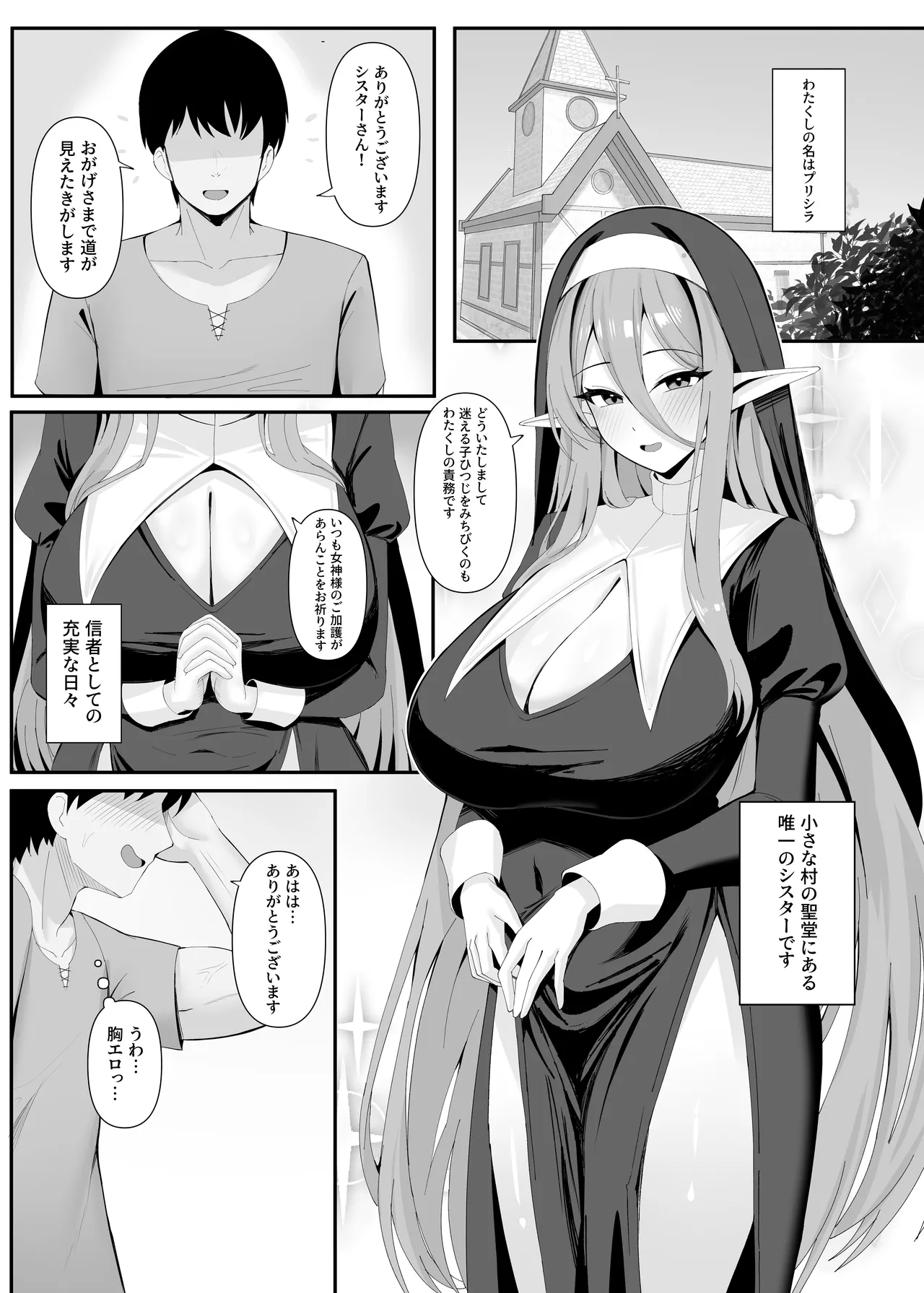 発情期のエルフシスターさんは毎日浄化中 Page.2