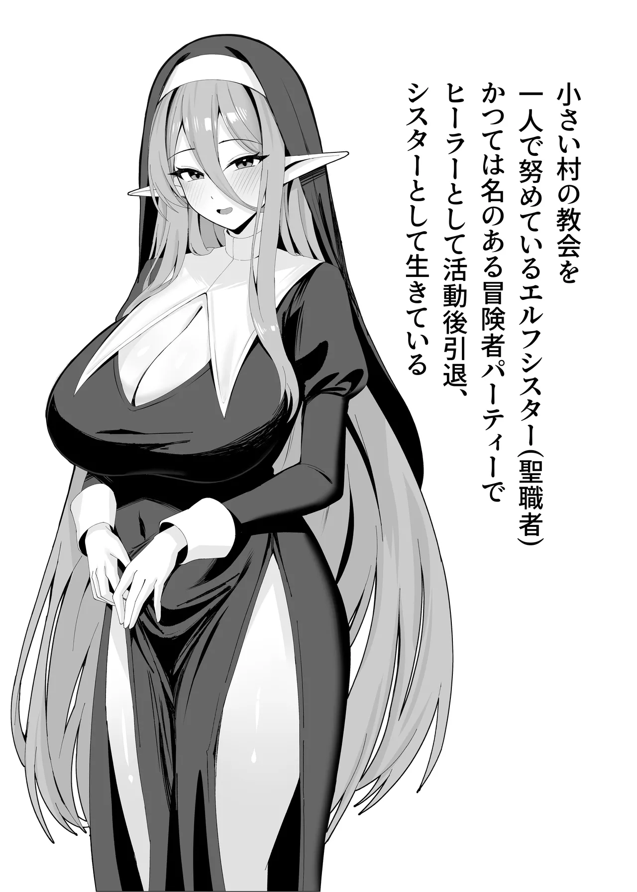 発情期のエルフシスターさんは毎日浄化中 Page.25