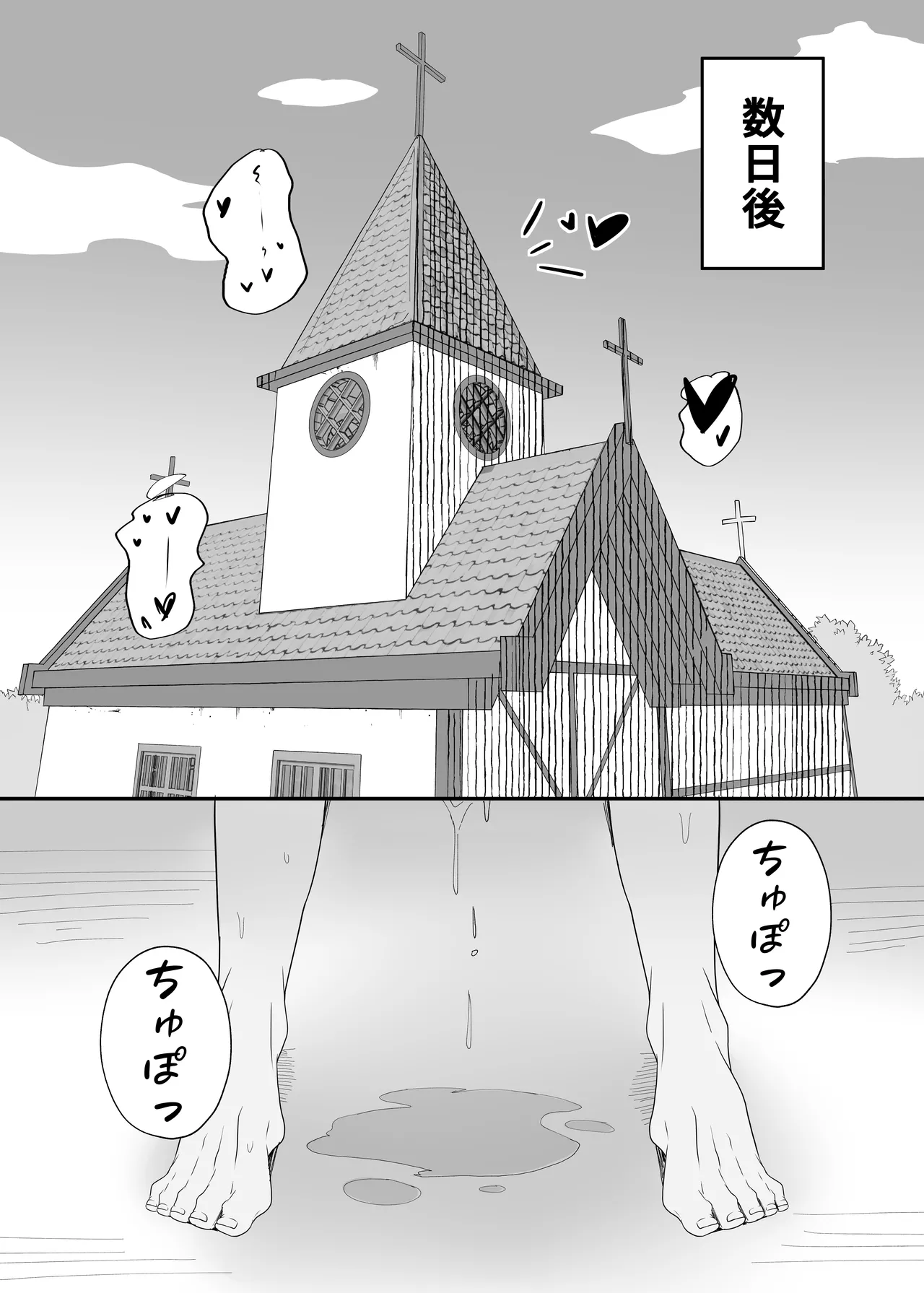 発情期のエルフシスターさんは毎日浄化中 Page.26