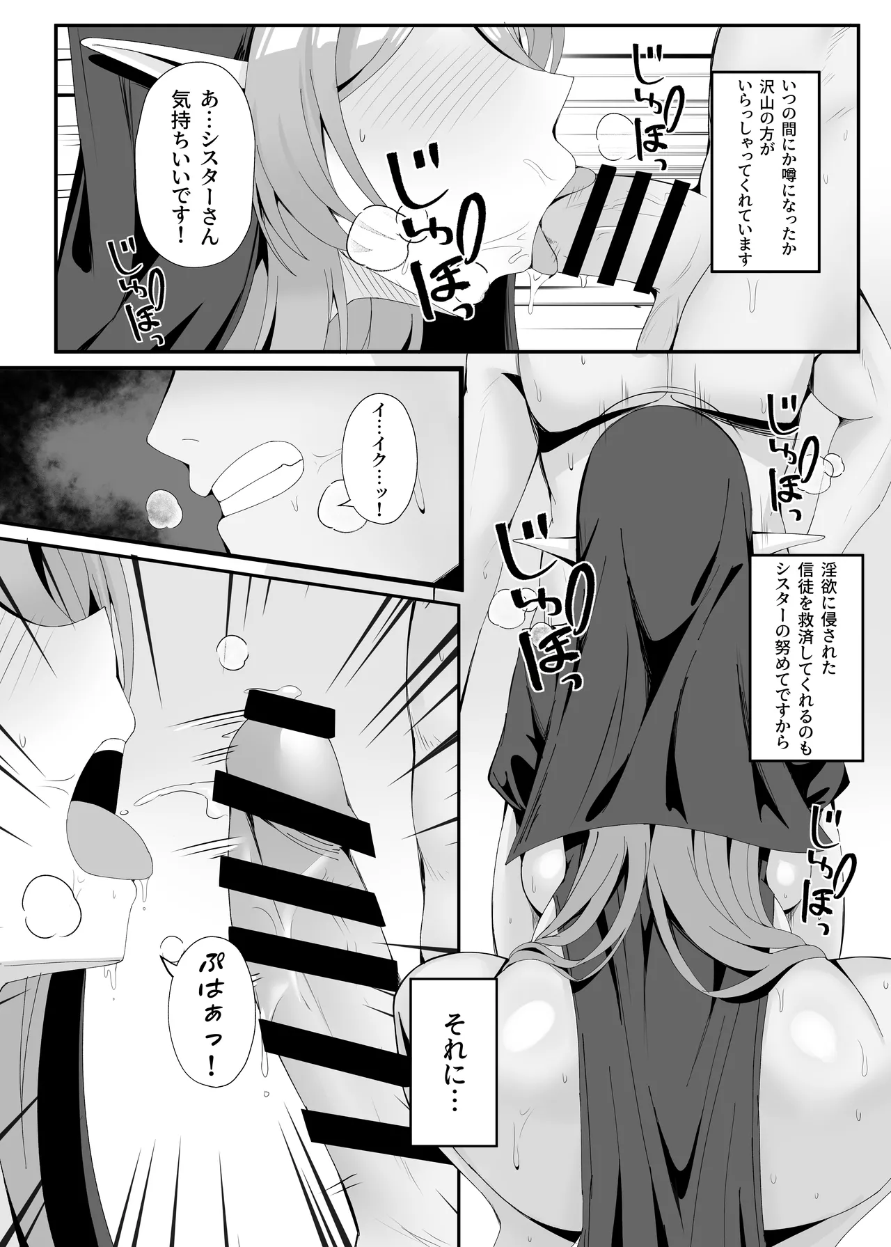 発情期のエルフシスターさんは毎日浄化中 Page.27