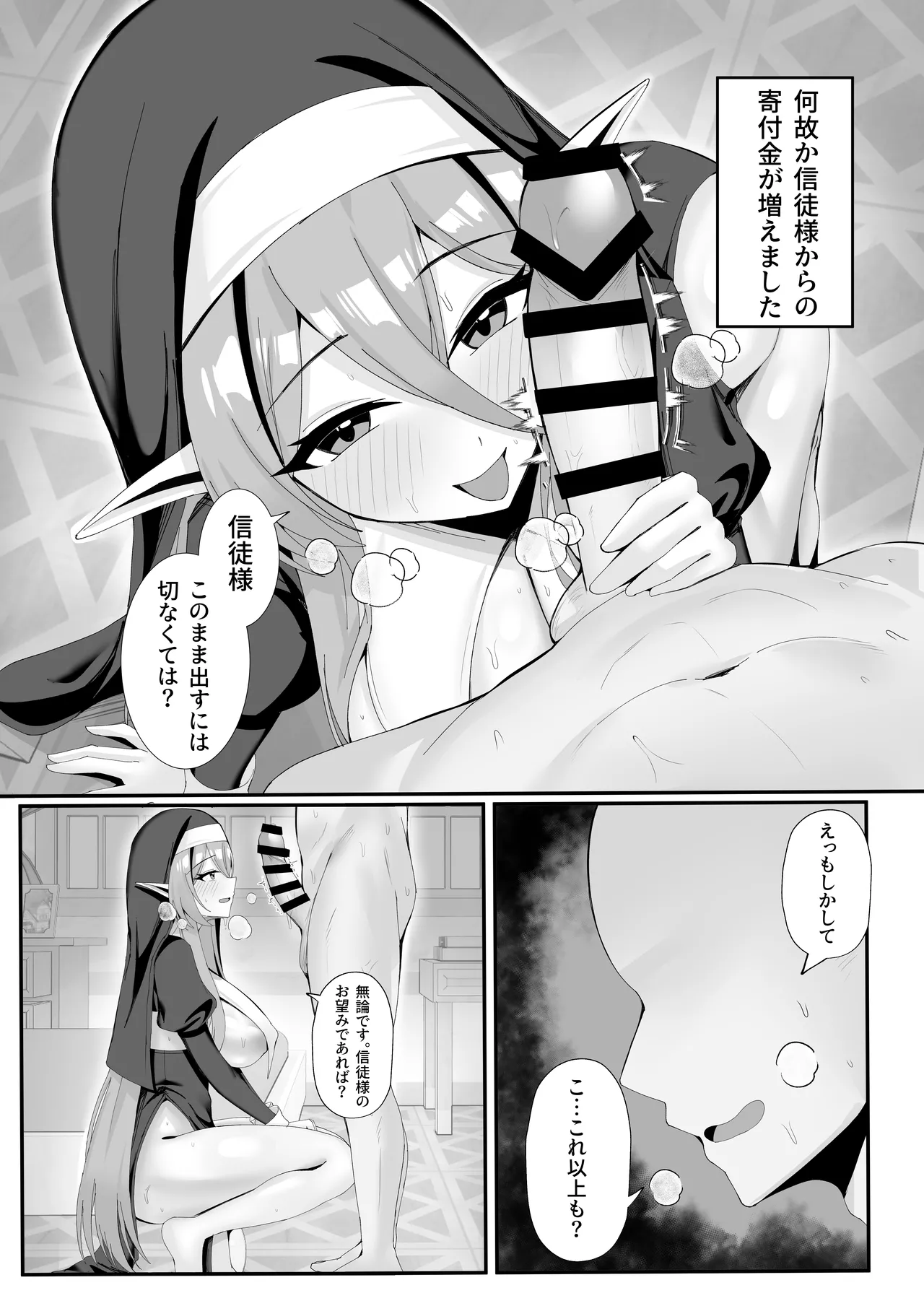 発情期のエルフシスターさんは毎日浄化中 Page.28