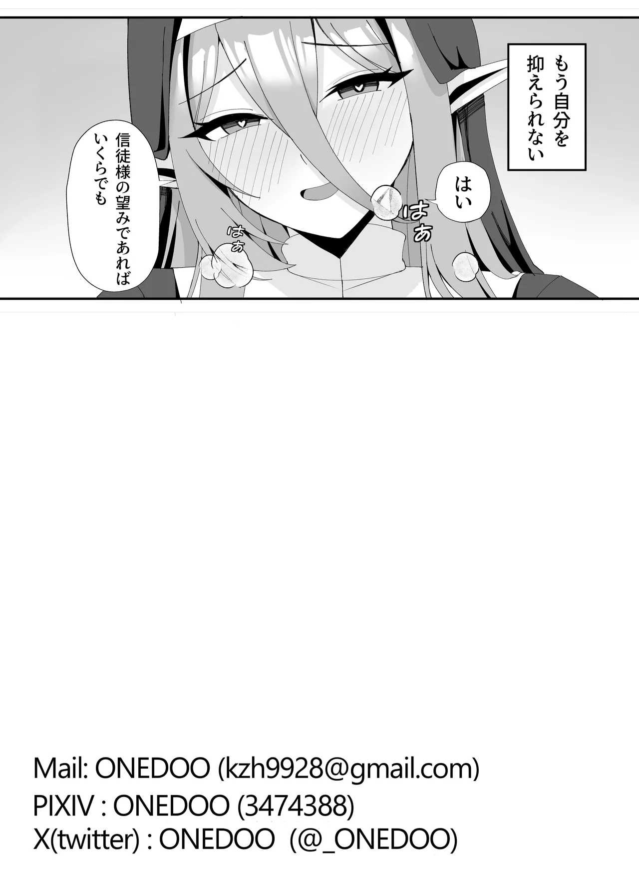発情期のエルフシスターさんは毎日浄化中 Page.37