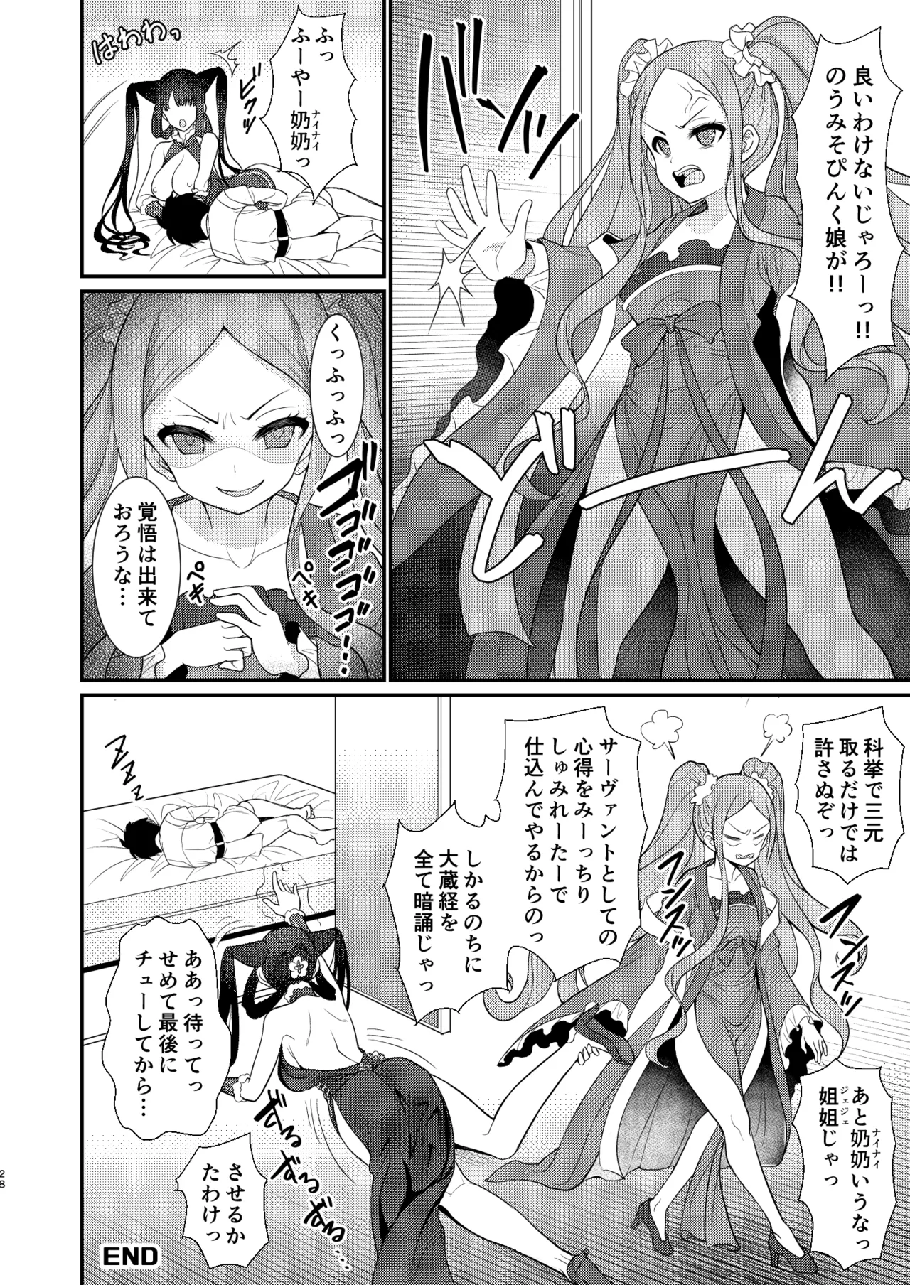 例の部屋でセックスしたのに出られない件 Page.27