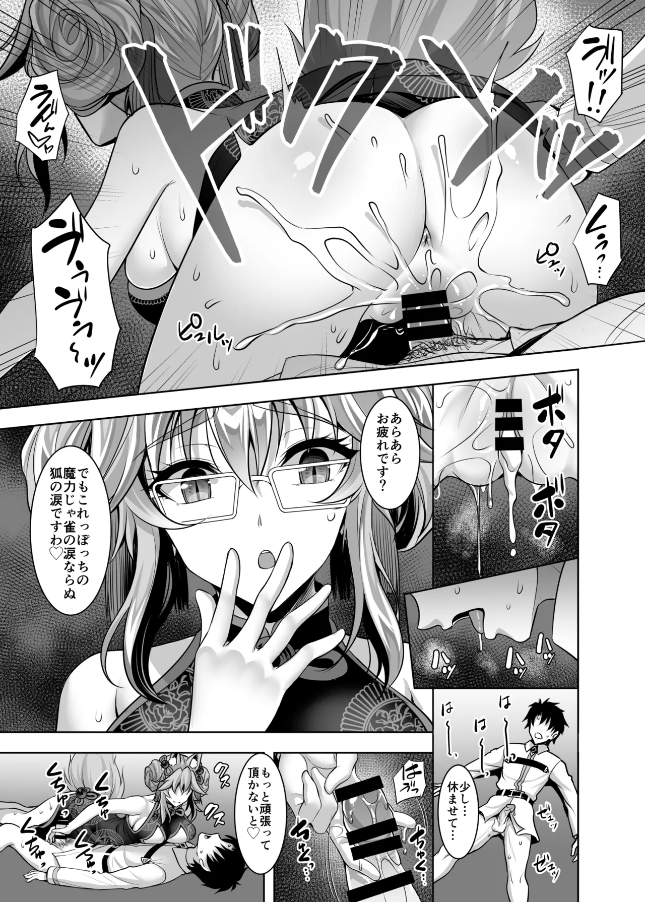 コヤンスカヤに篭絡される本 Page.10