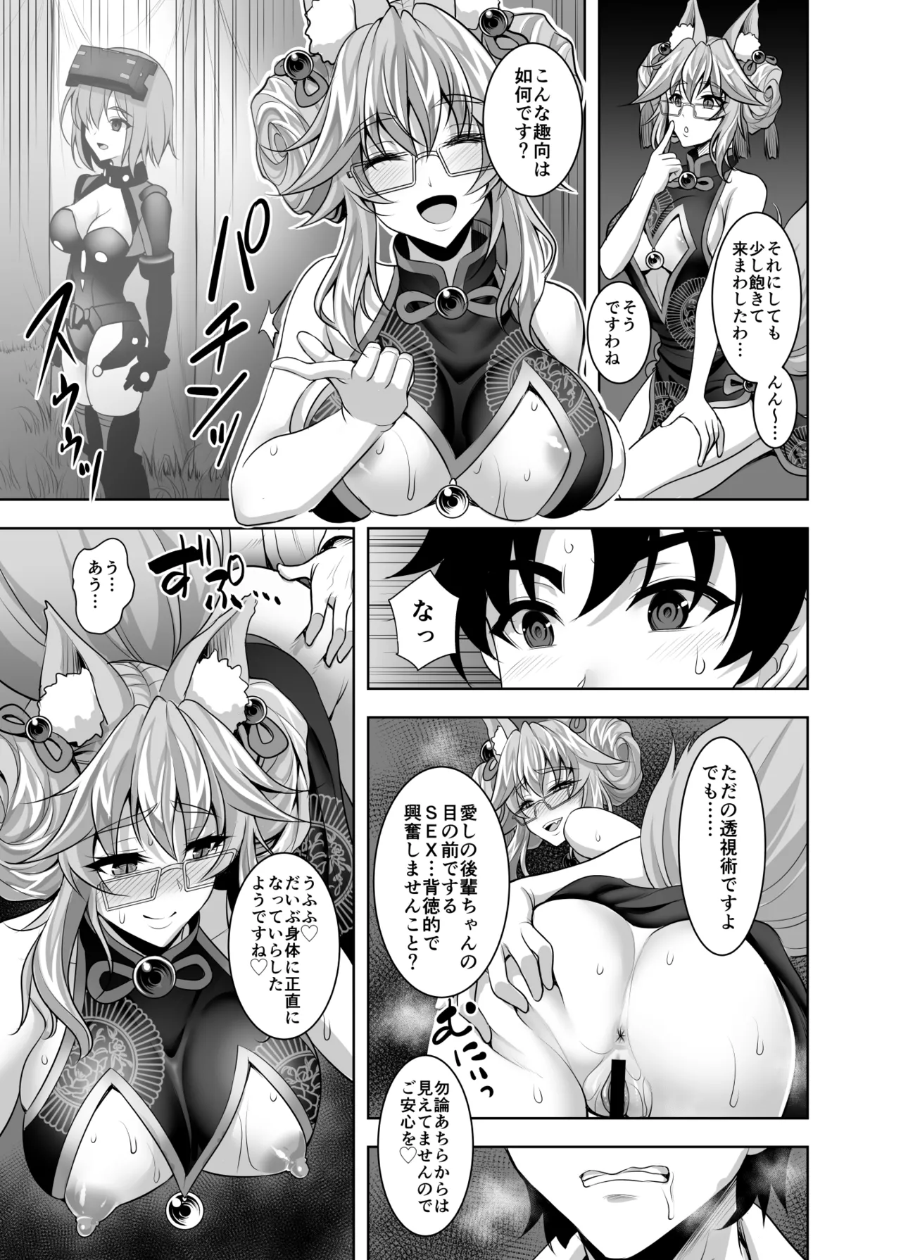 コヤンスカヤに篭絡される本 Page.16