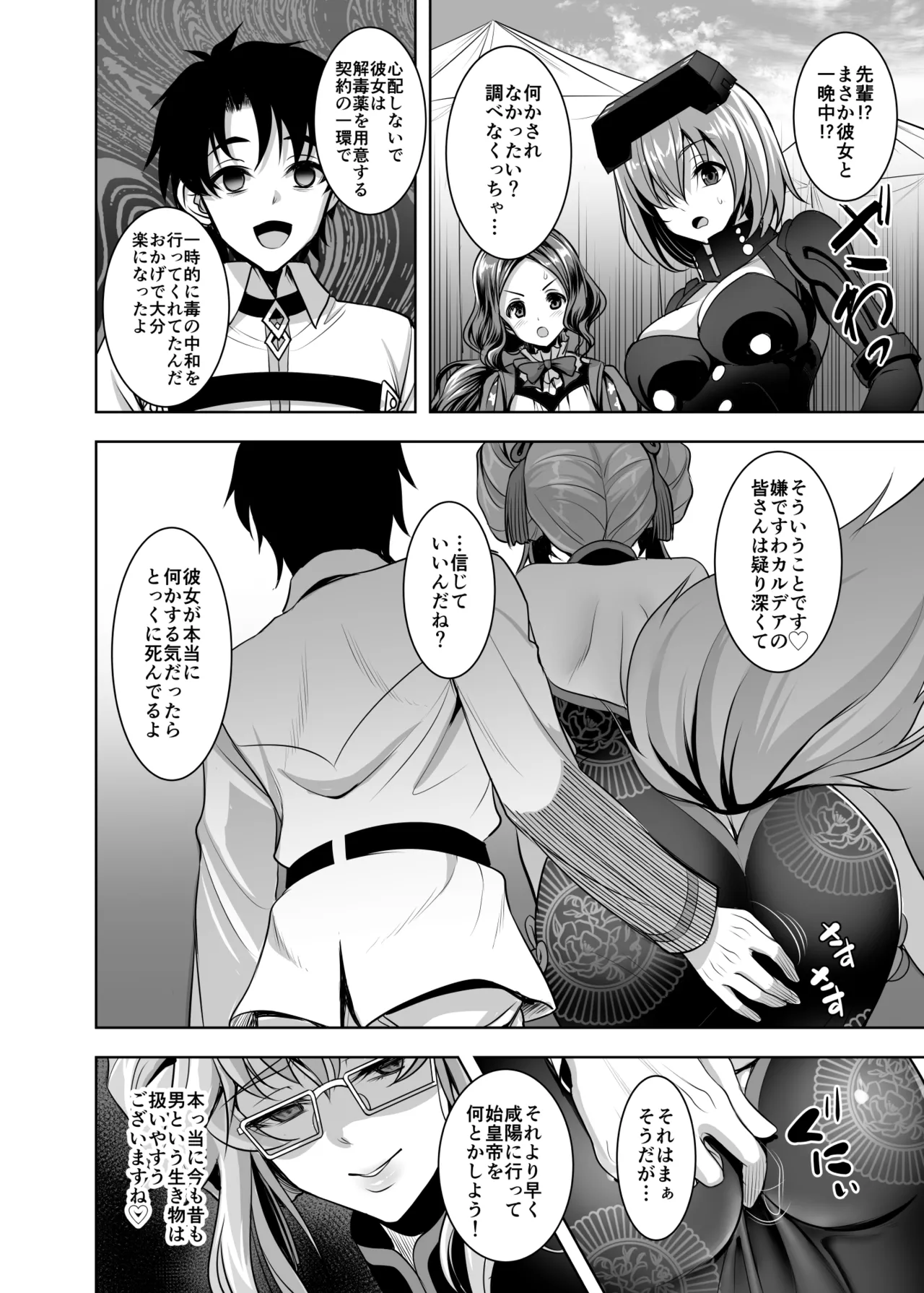 コヤンスカヤに篭絡される本 Page.22