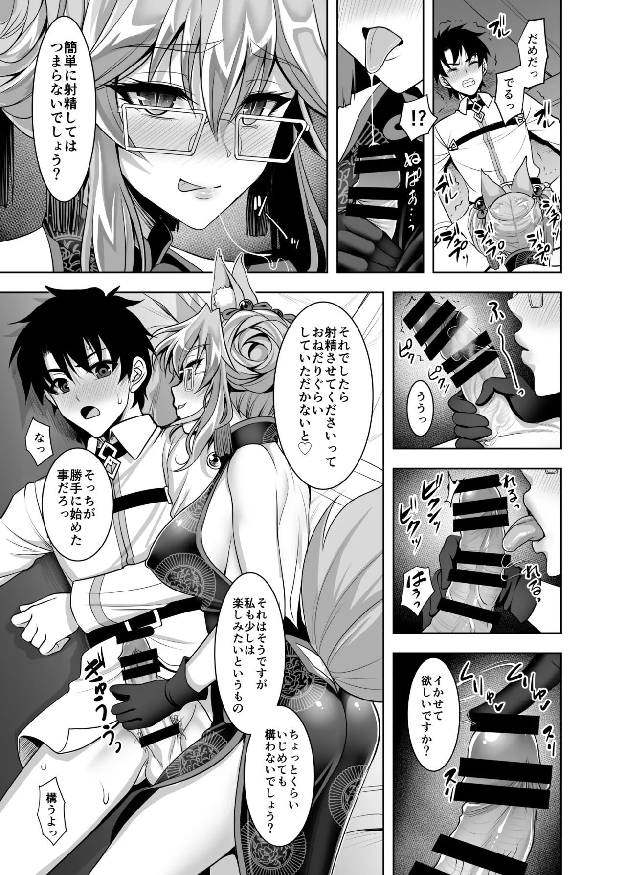 コヤンスカヤに篭絡される本 Page.4