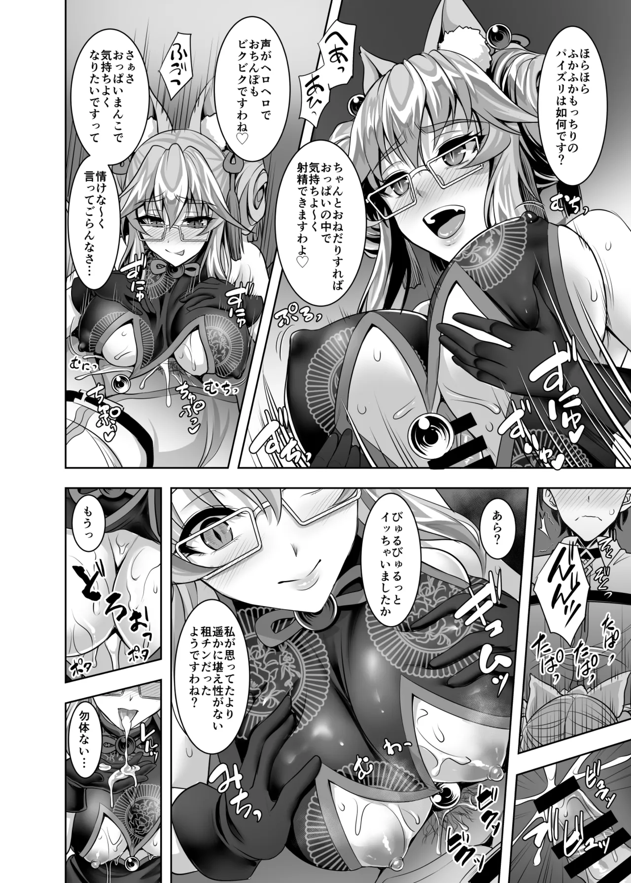 コヤンスカヤに篭絡される本 Page.5
