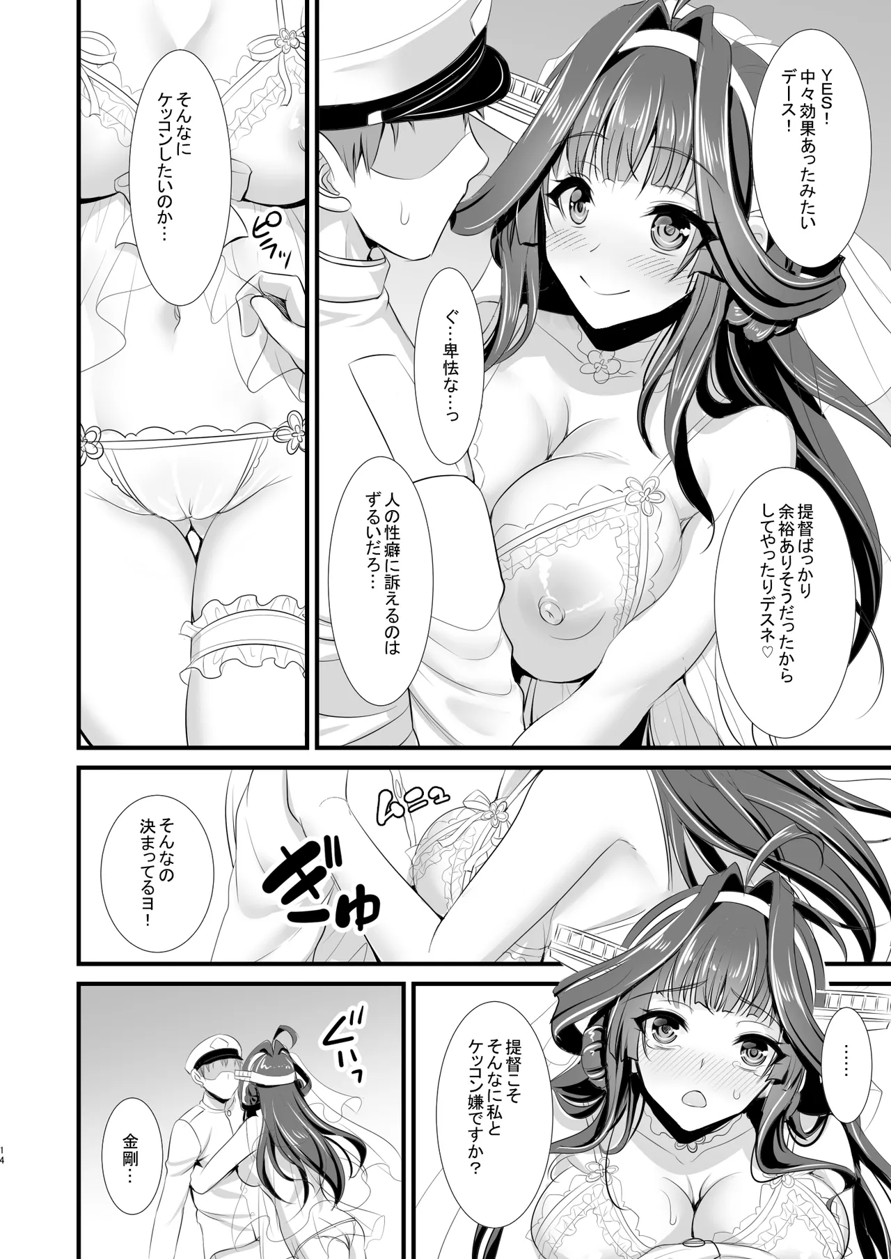 金剛ちゃんのブライダル大作戦 Page.13