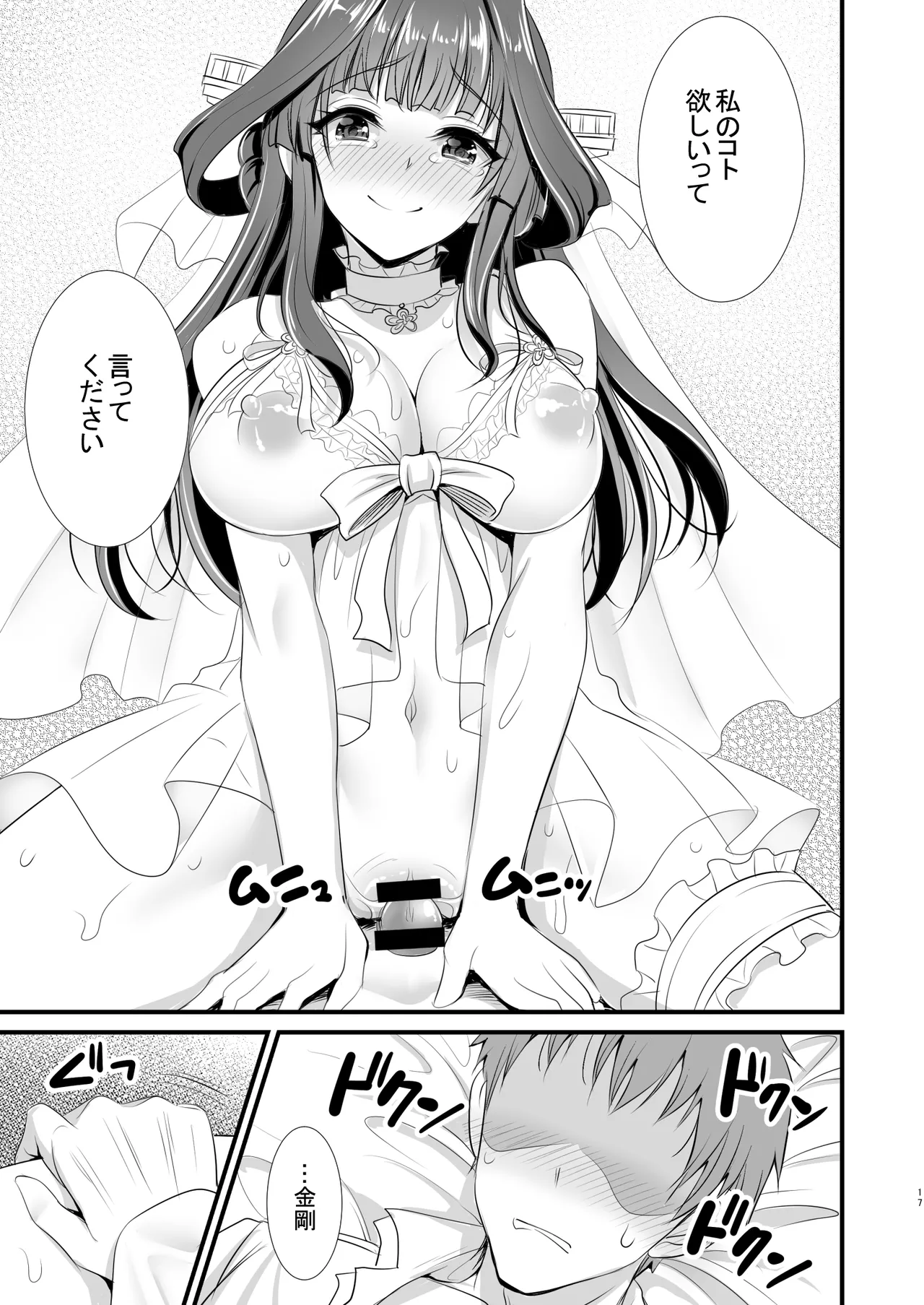 金剛ちゃんのブライダル大作戦 Page.16