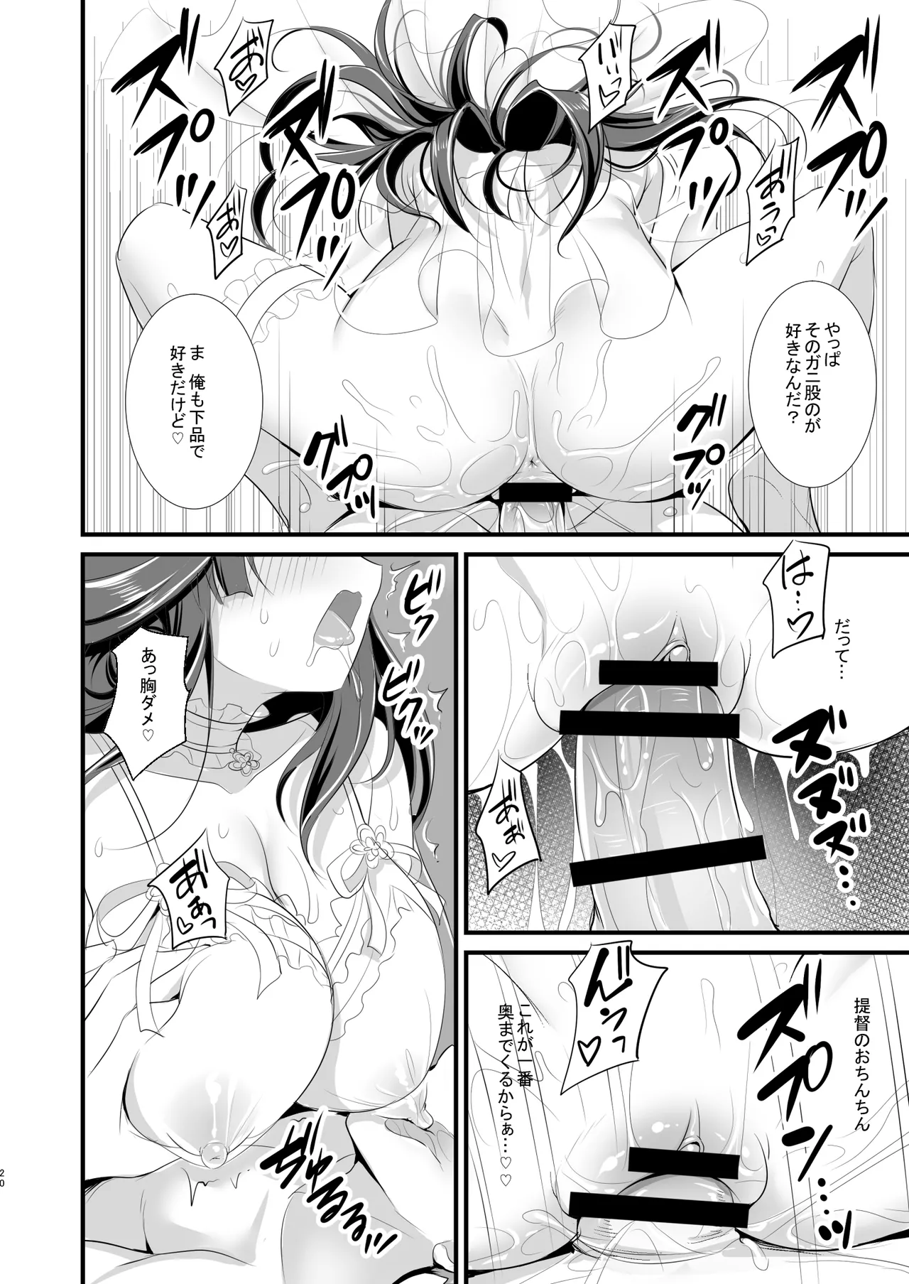 金剛ちゃんのブライダル大作戦 Page.19