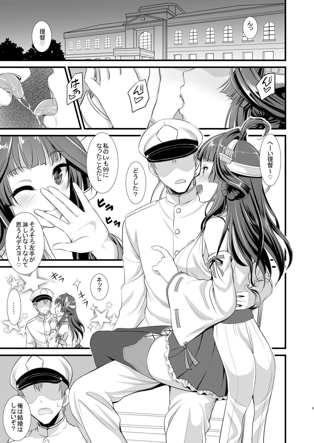 金剛ちゃんのブライダル大作戦 Page.2