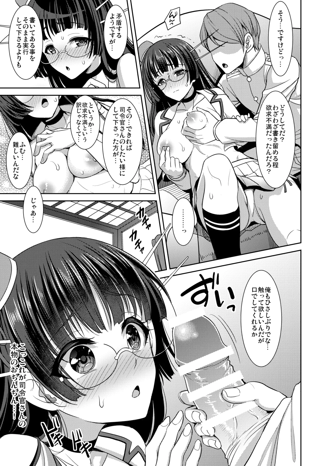 鳥海の秘密計画書 Page.10