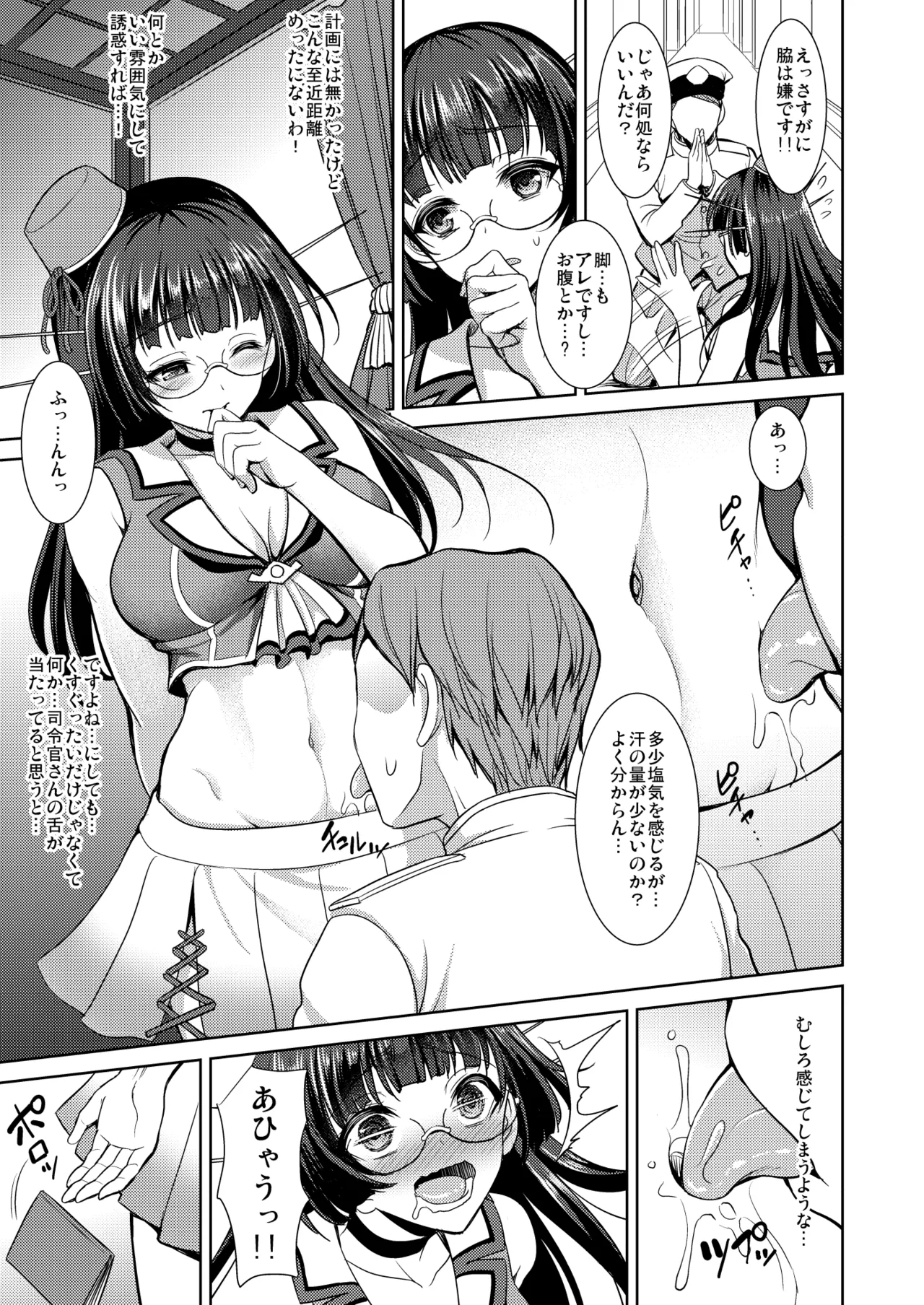 鳥海の秘密計画書 Page.4