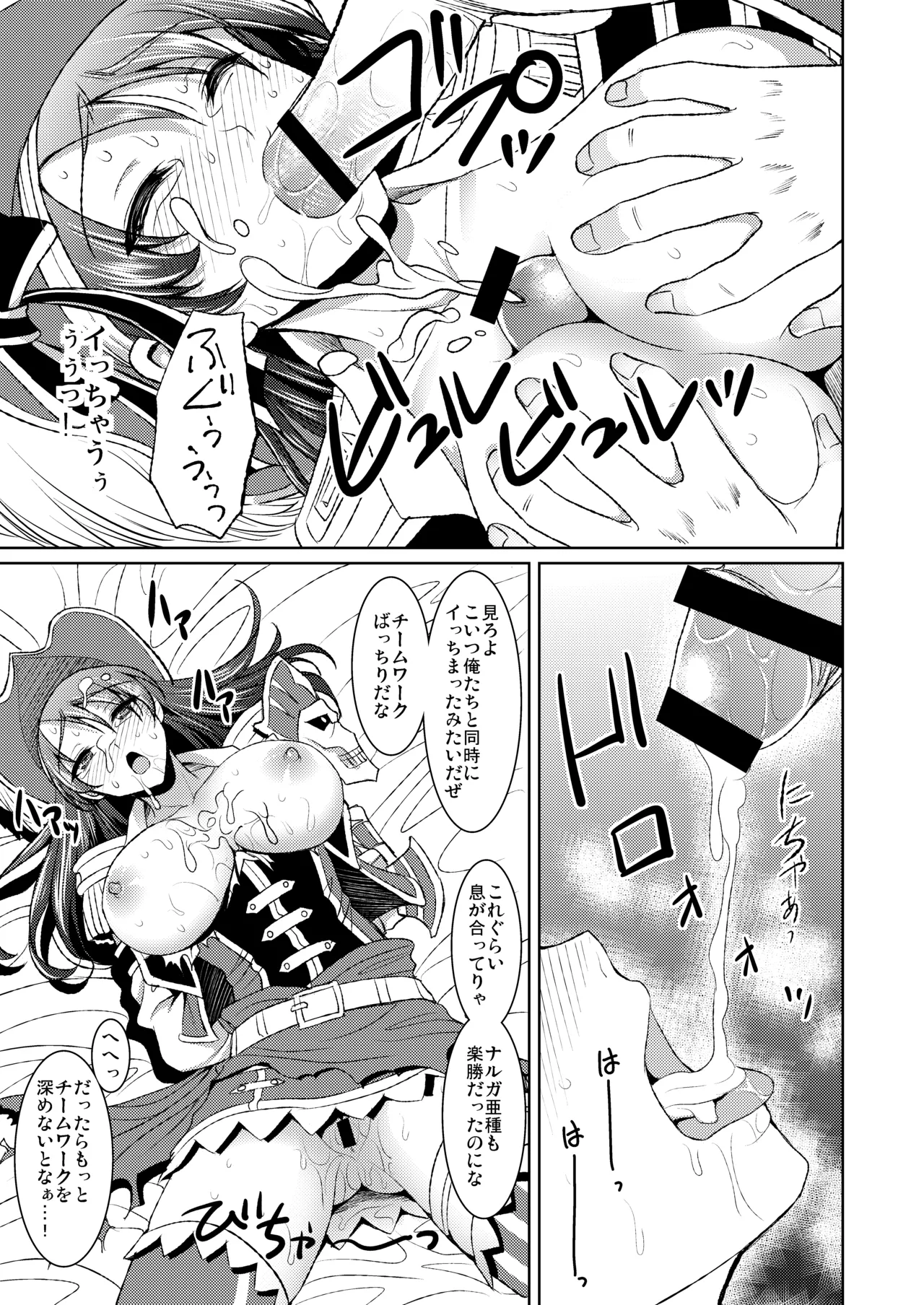 海賊娘の誤算 Page.12