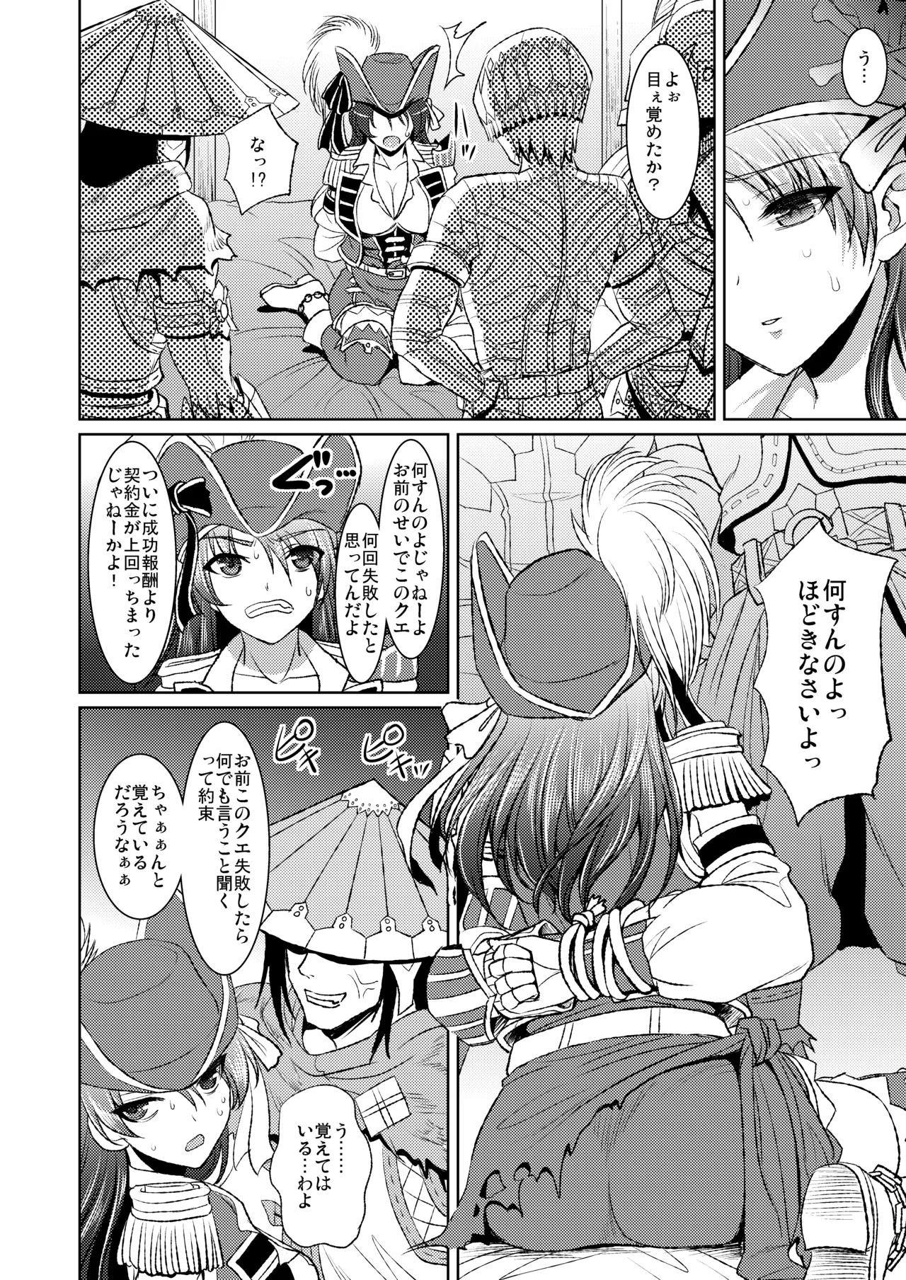 海賊娘の誤算 Page.3