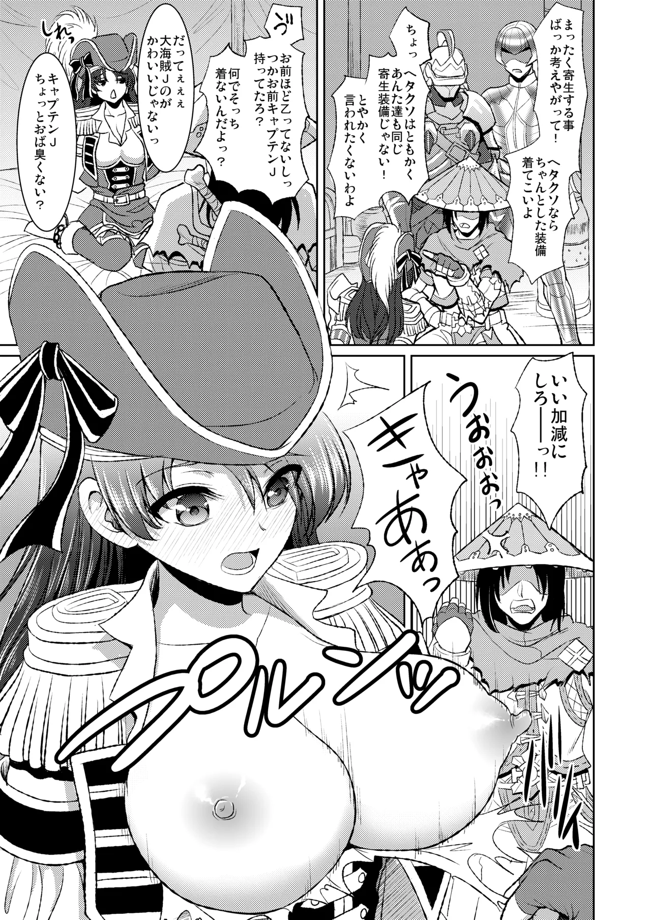 海賊娘の誤算 Page.4
