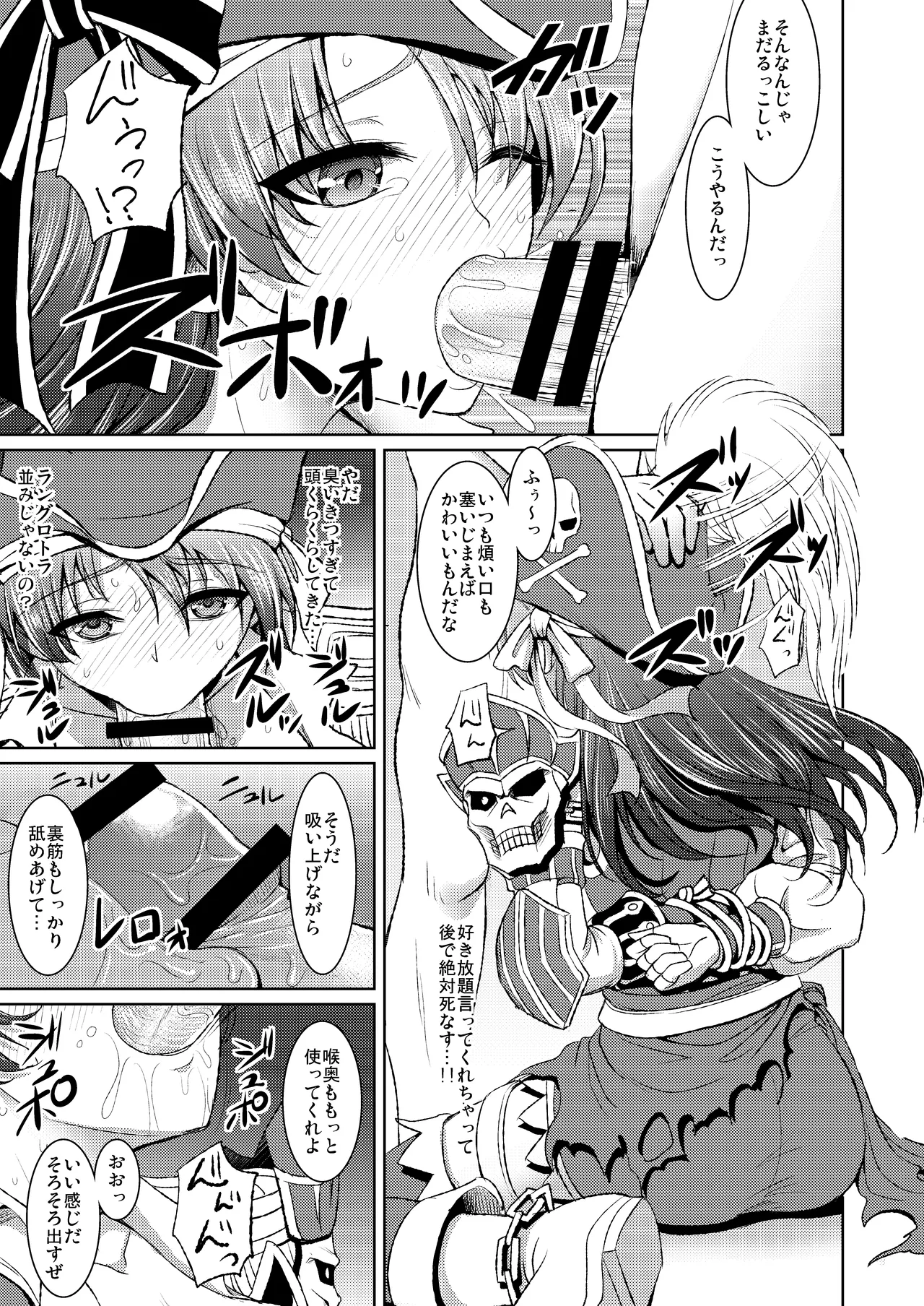 海賊娘の誤算 Page.8