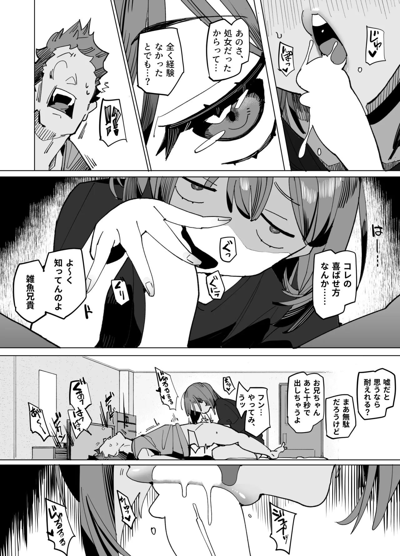 ナマイキ眠り姫妹第3話 Page.11