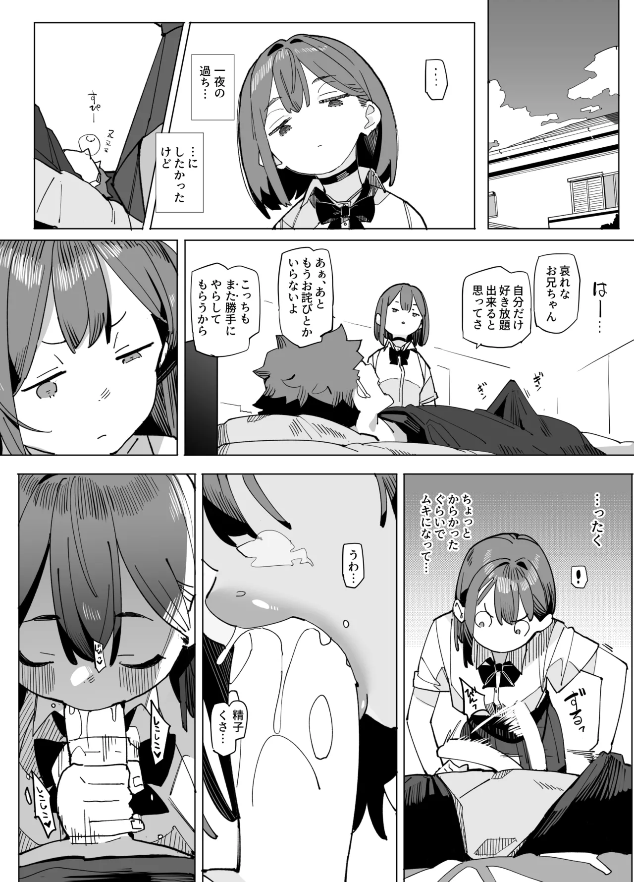 ナマイキ眠り姫妹第3話 Page.20