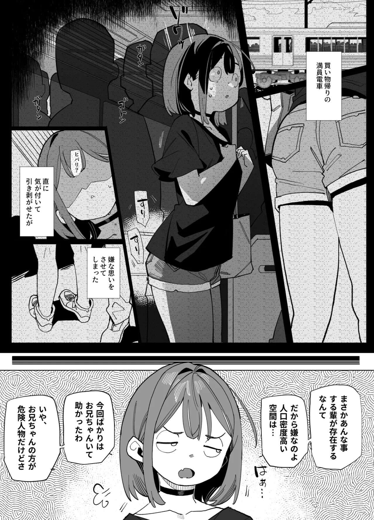 ナマイキ眠り姫妹第3話 Page.3