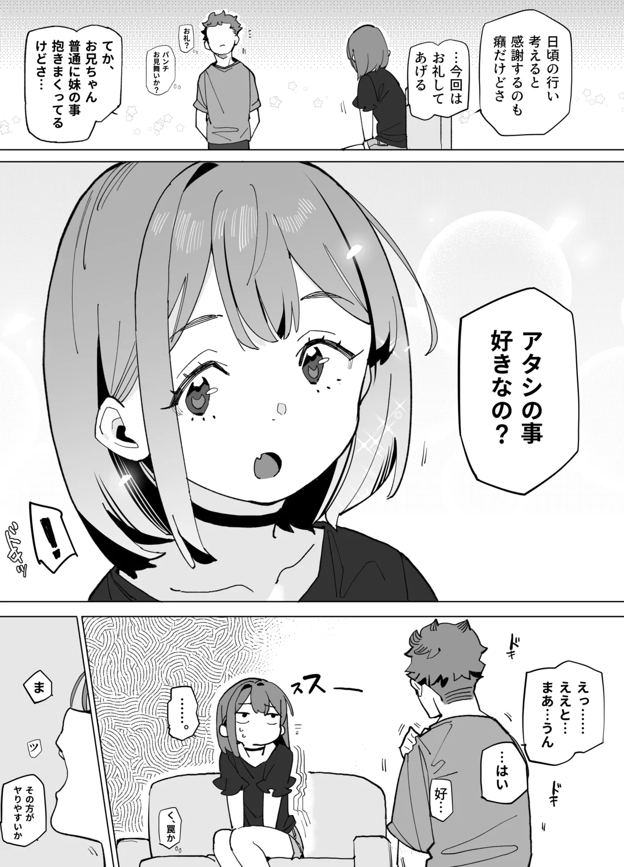 ナマイキ眠り姫妹第3話 Page.5