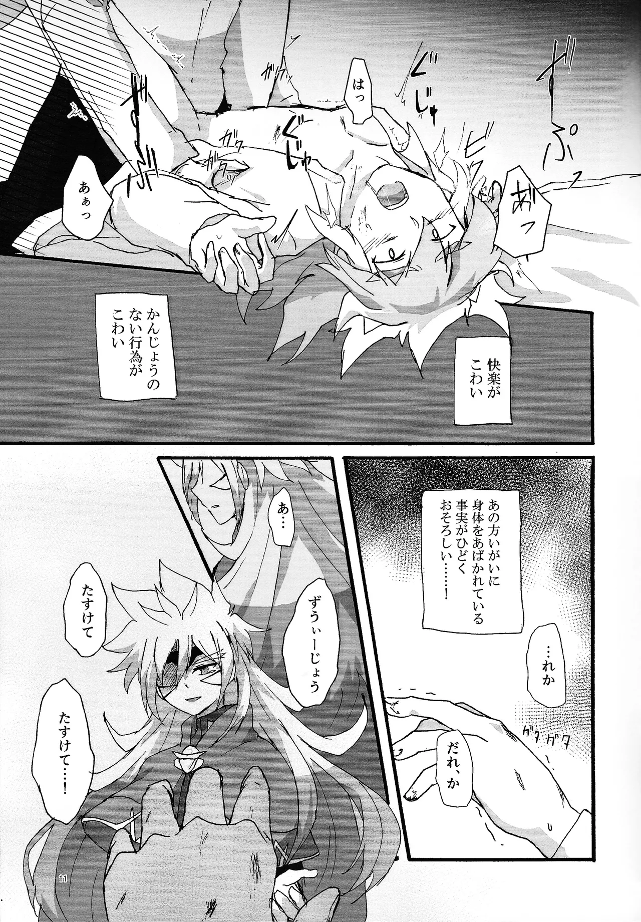 Suiatsu Page.10