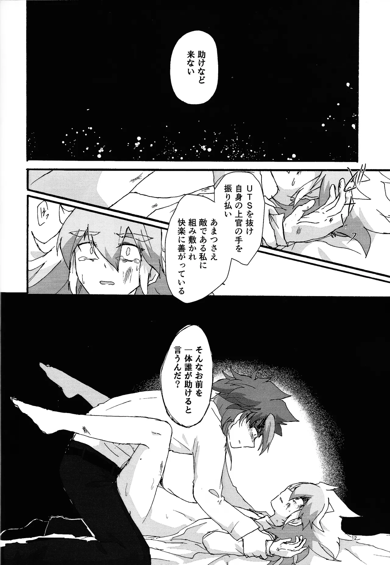 Suiatsu Page.11