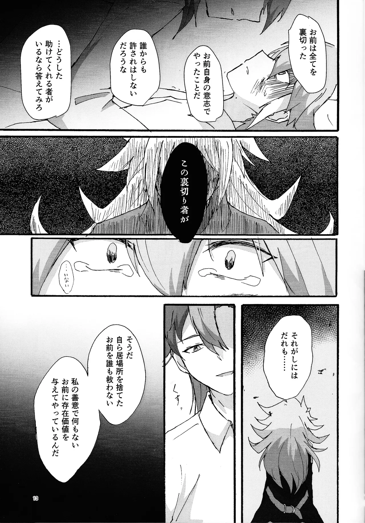 Suiatsu Page.12