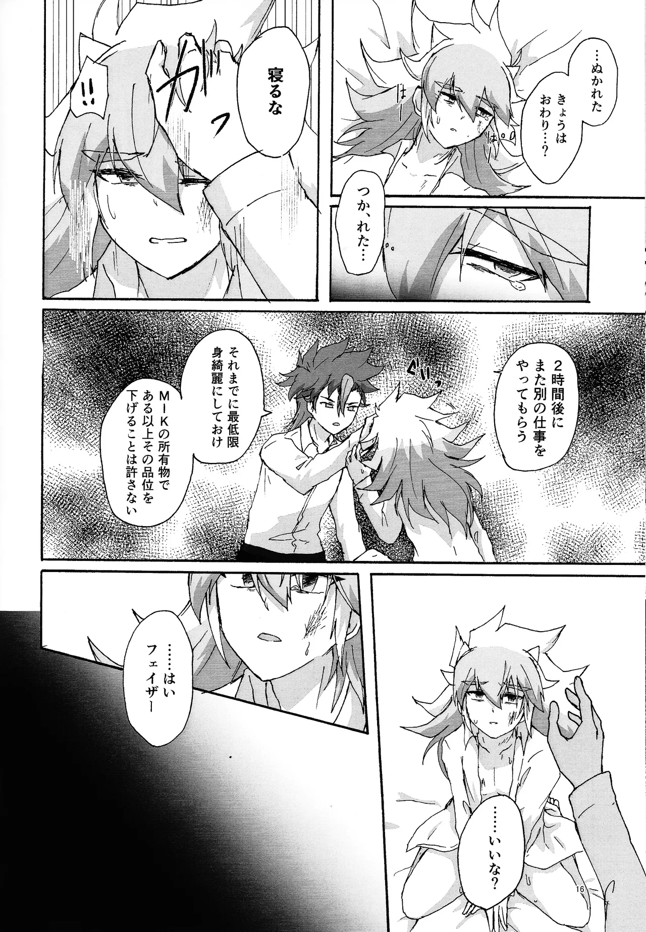 Suiatsu Page.15