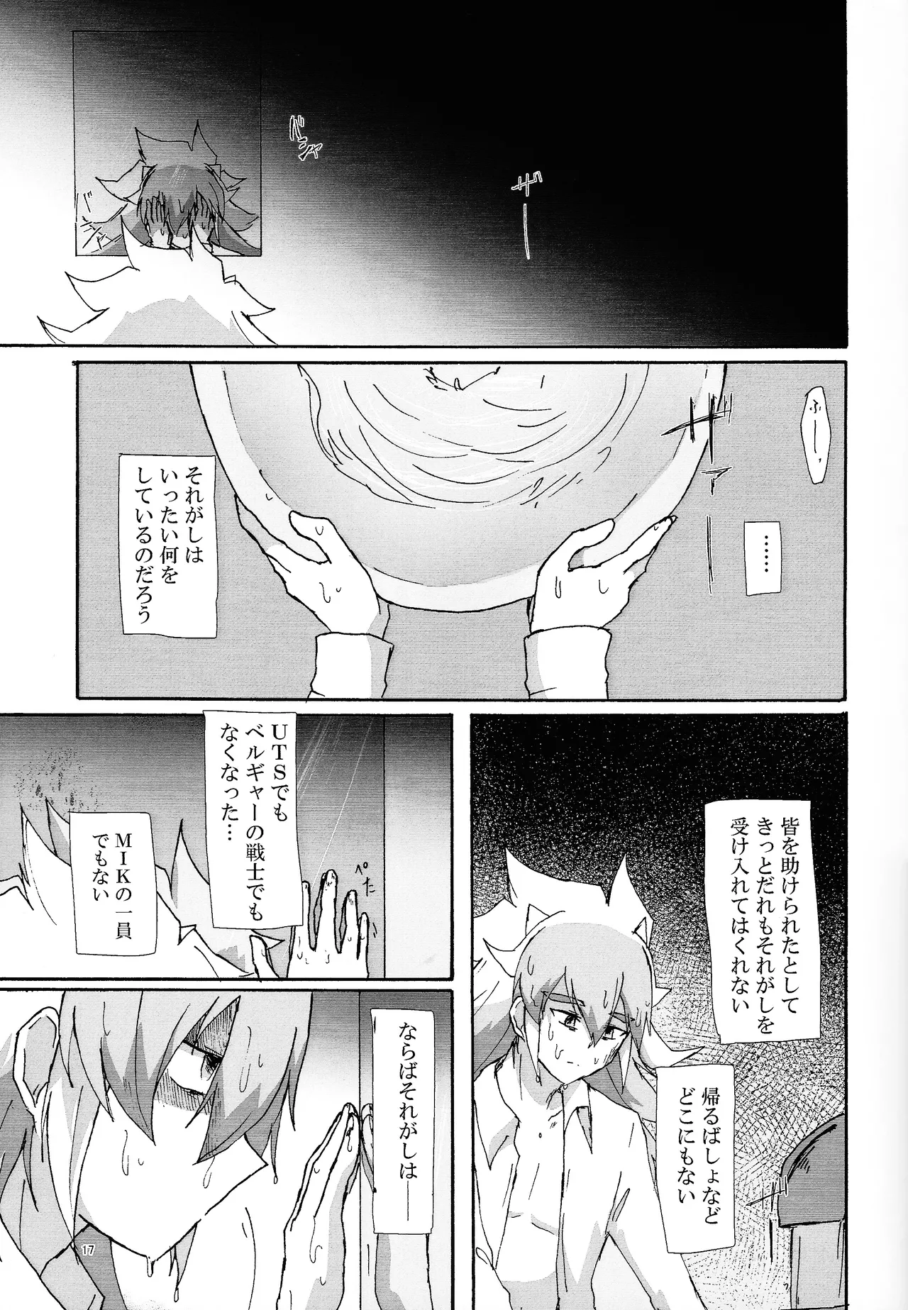 Suiatsu Page.16