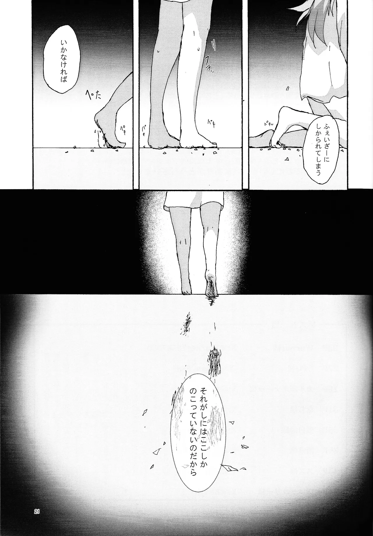 Suiatsu Page.20