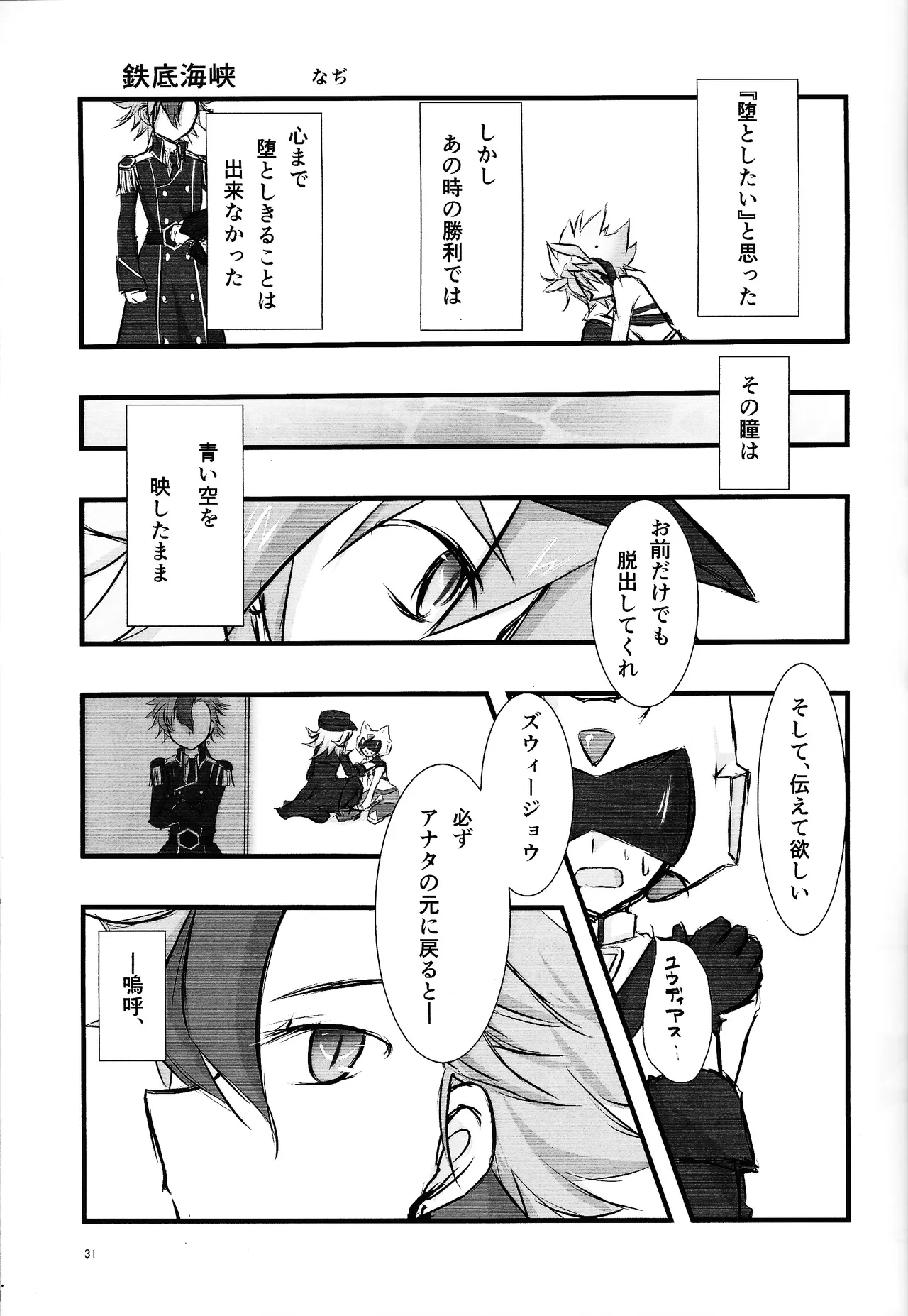 Suiatsu Page.26