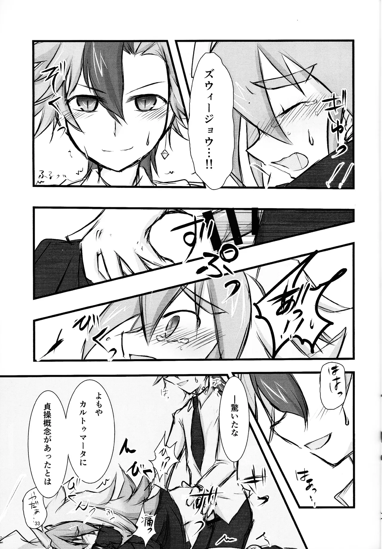 Suiatsu Page.28