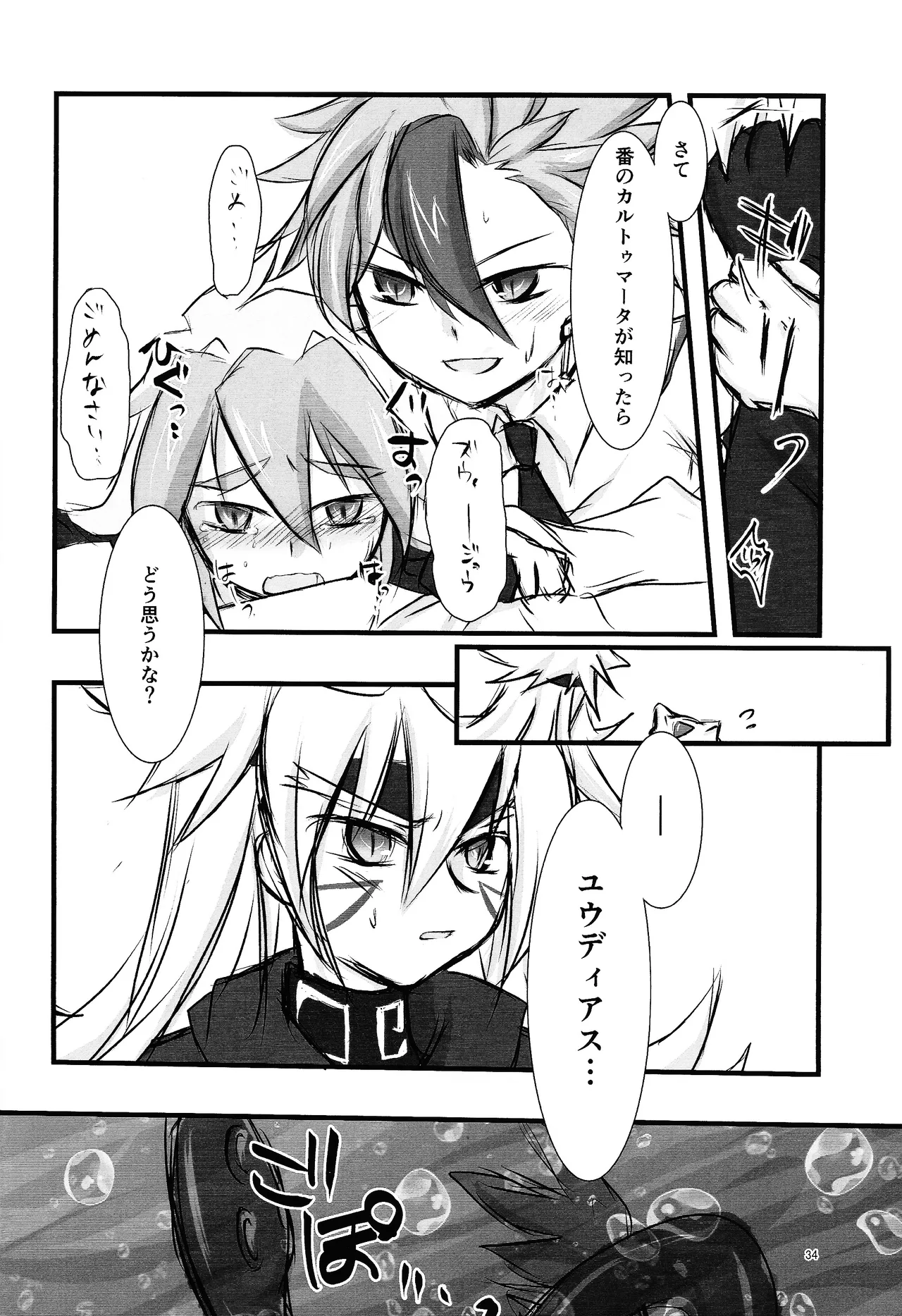 Suiatsu Page.29
