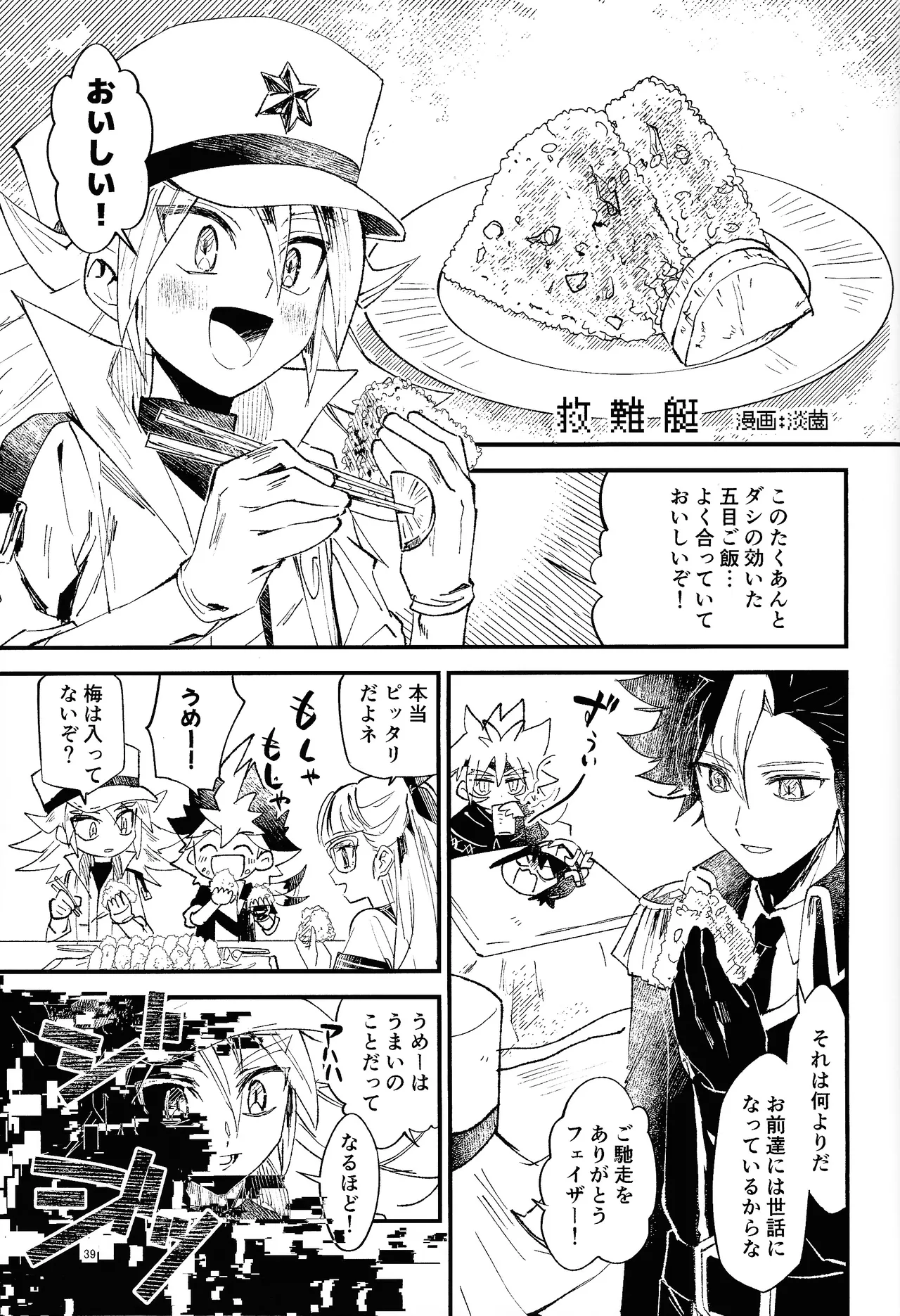 Suiatsu Page.33