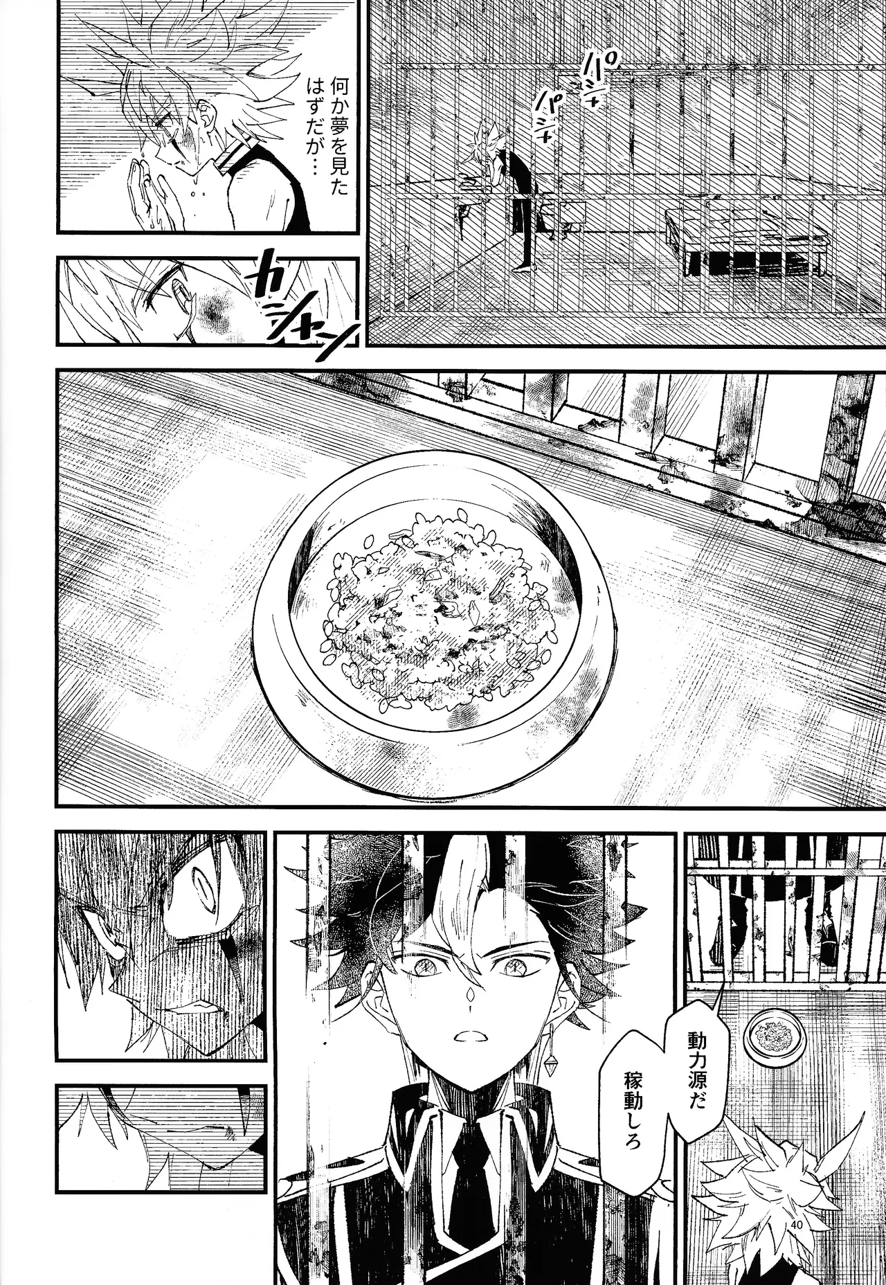 Suiatsu Page.34