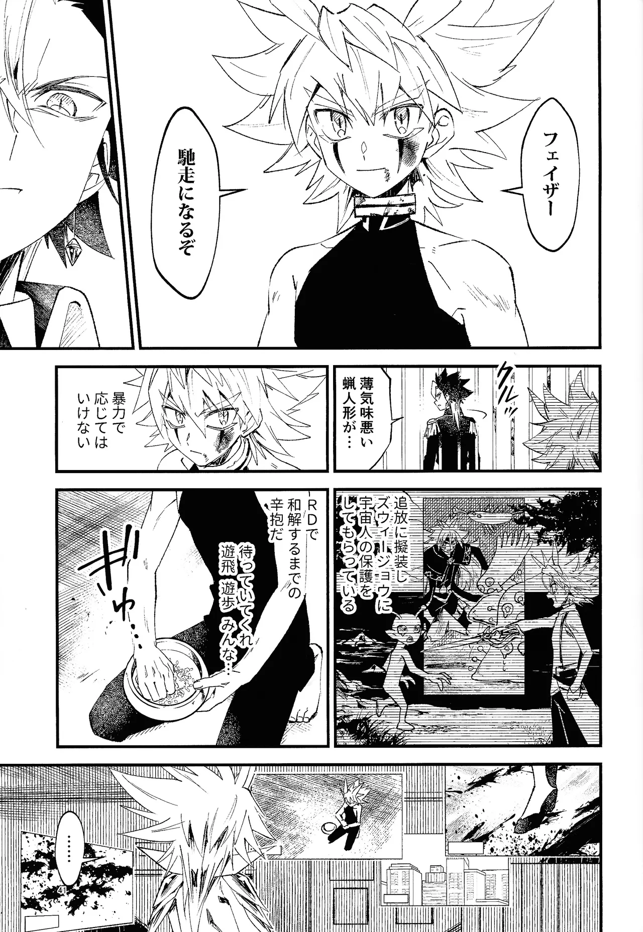 Suiatsu Page.35