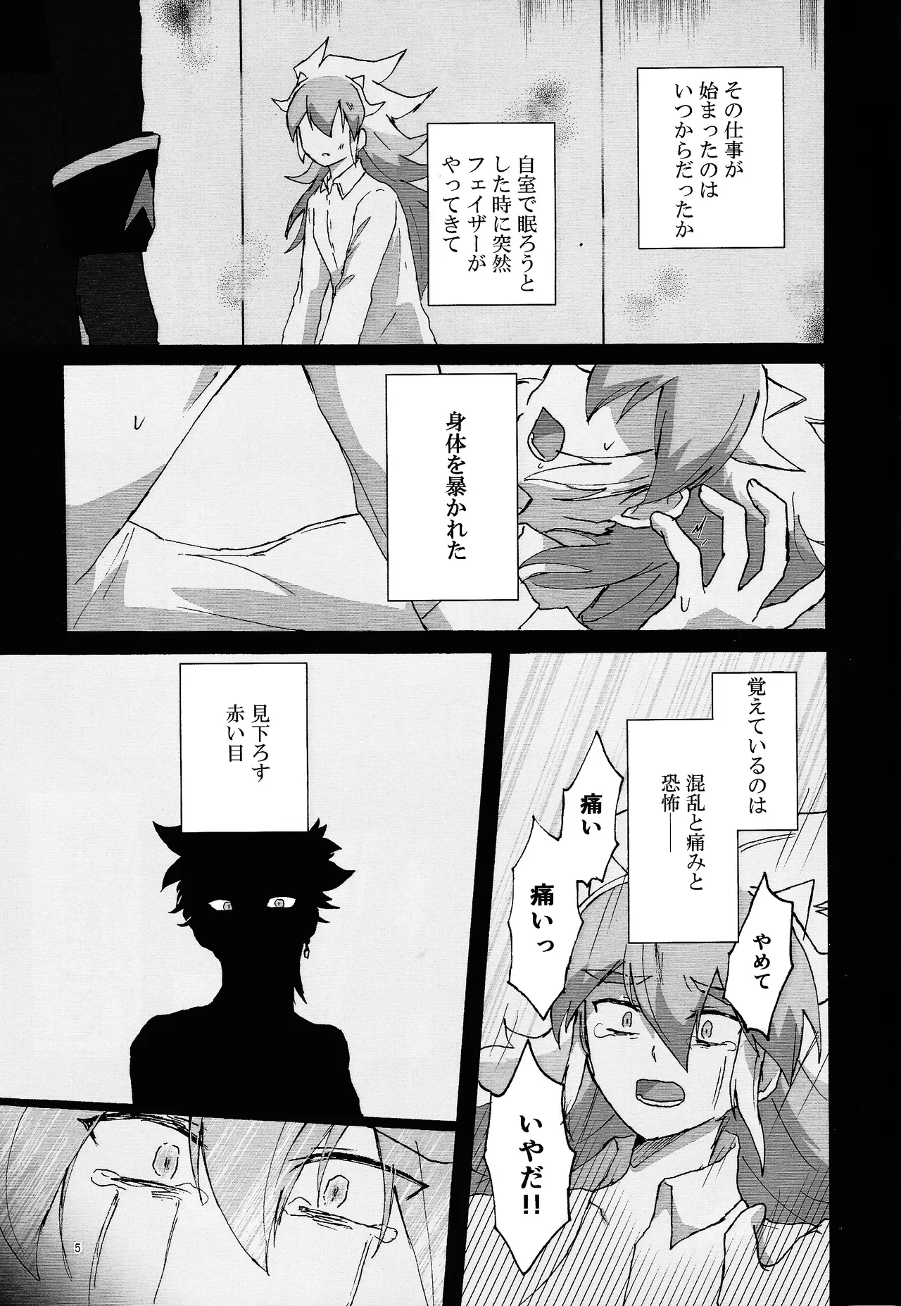 Suiatsu Page.4