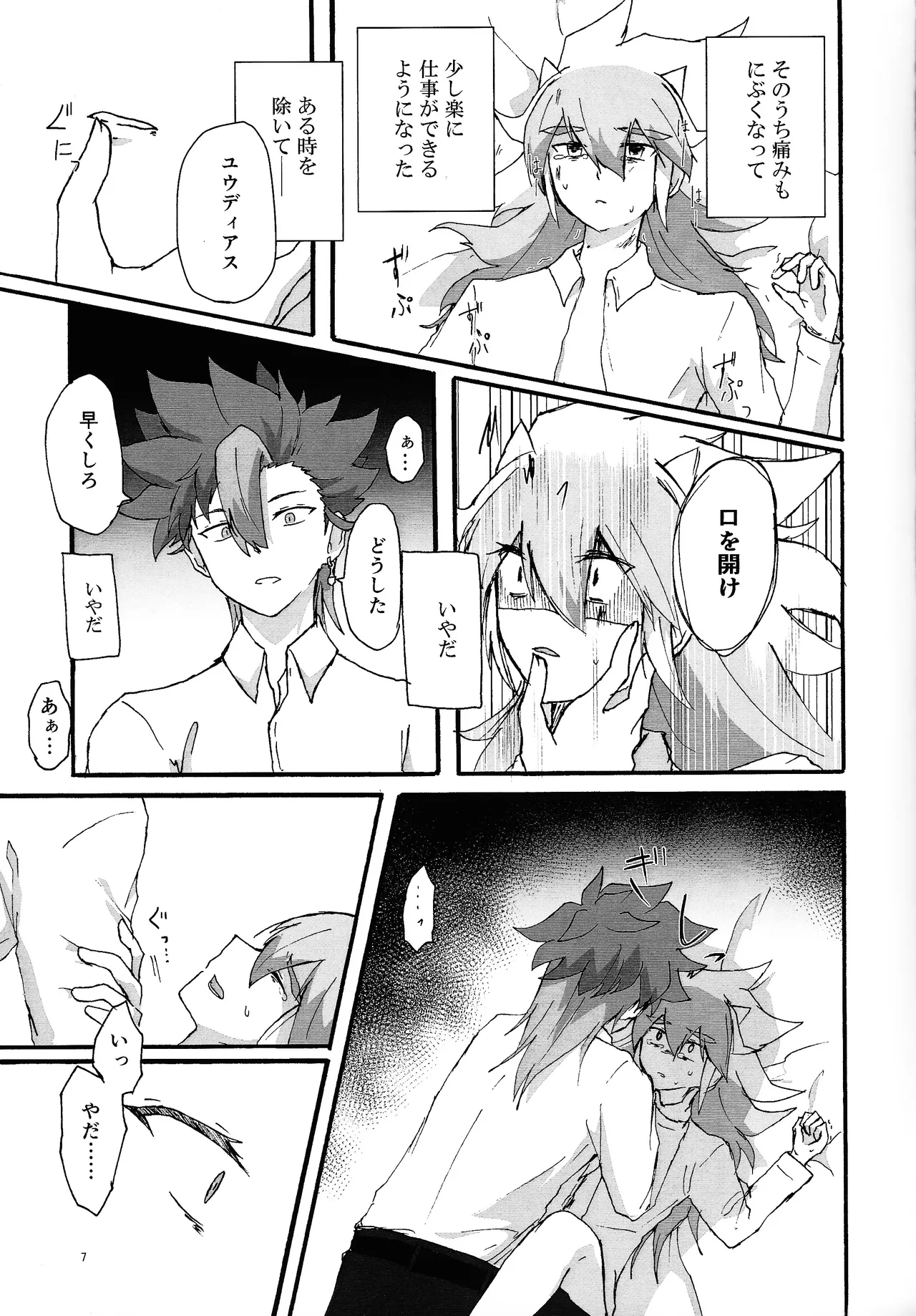 Suiatsu Page.6