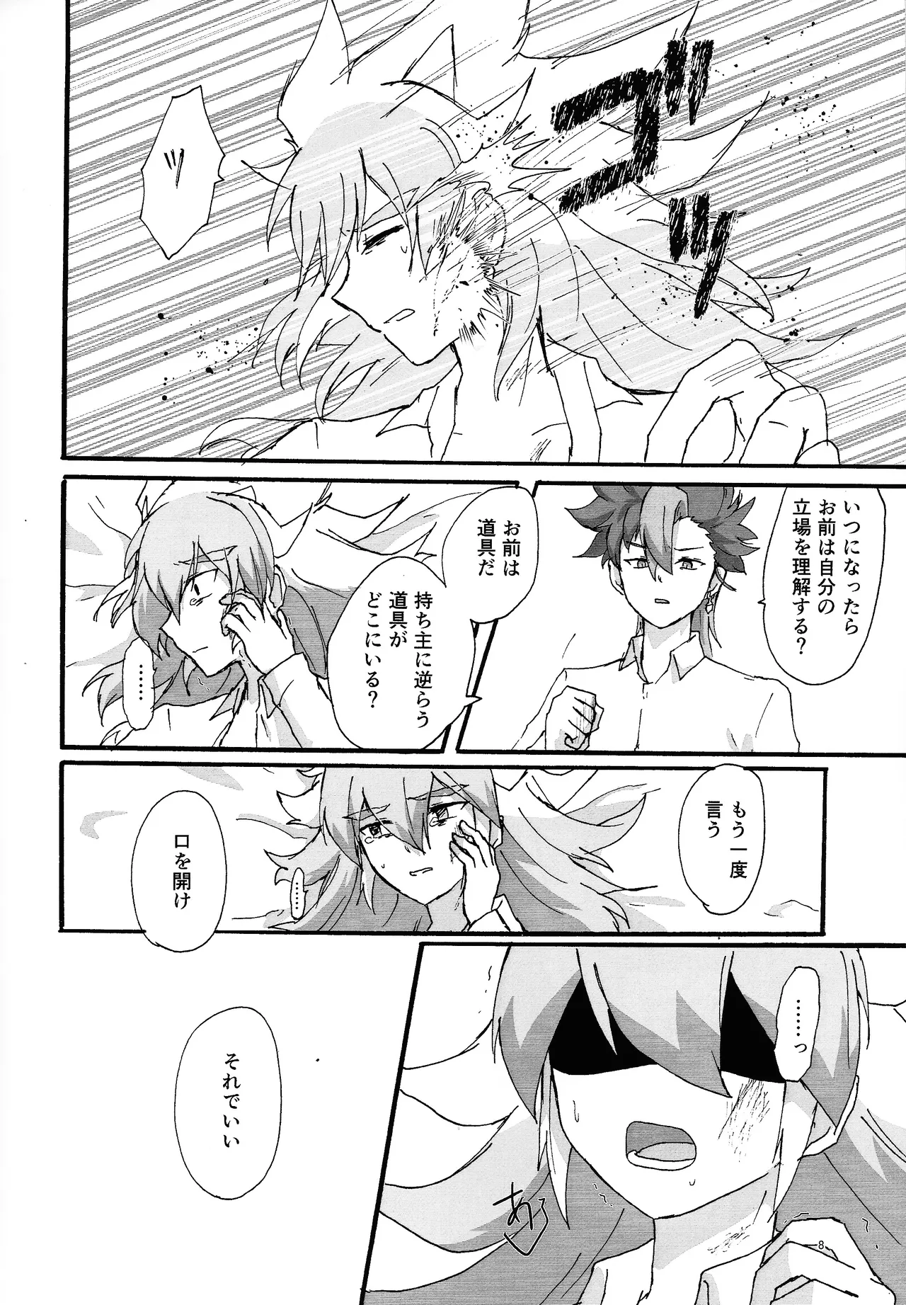 Suiatsu Page.7