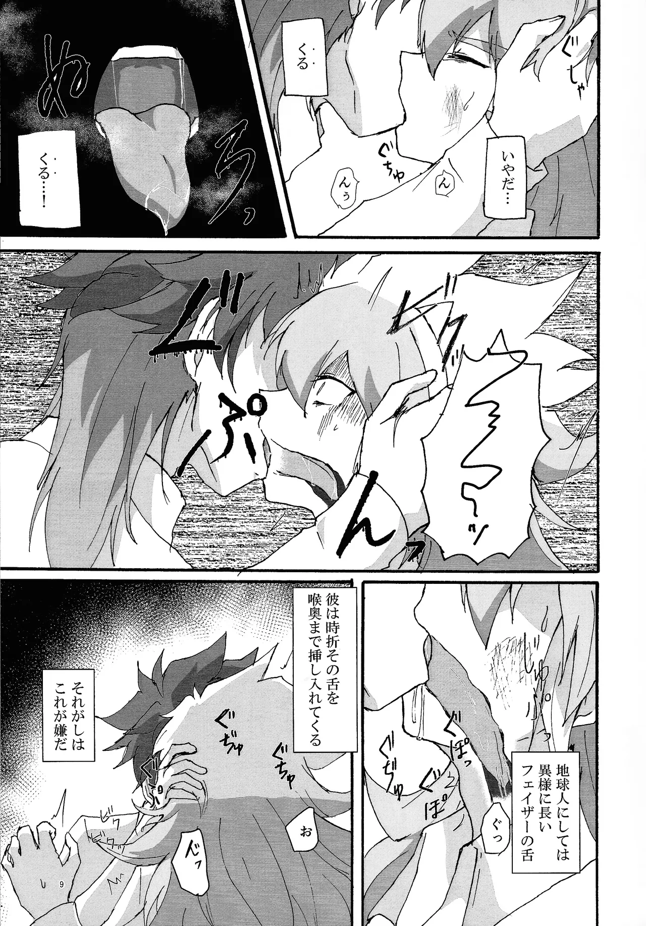 Suiatsu Page.8
