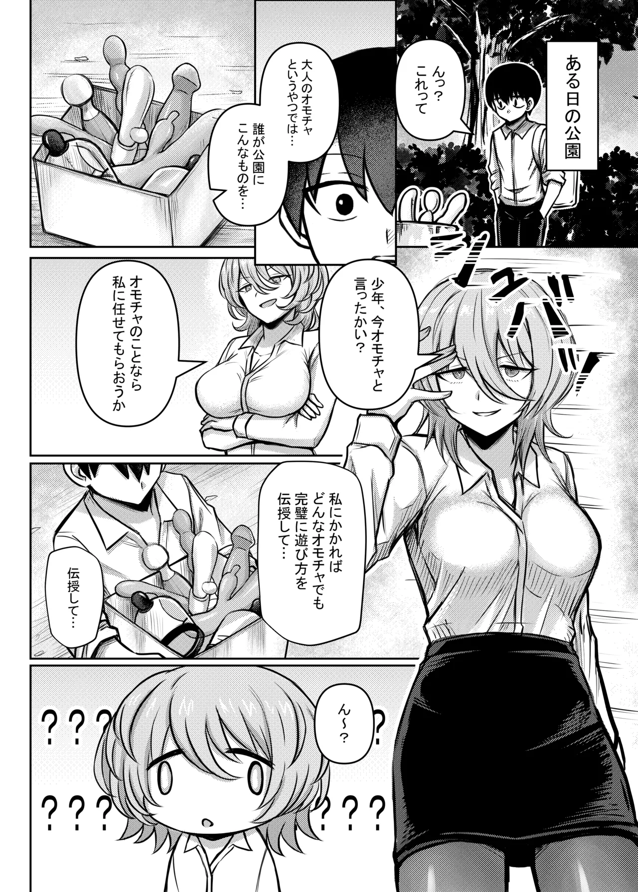 ダウナーお姉さんが知らない大人のオモチャの遊び方 Page.2