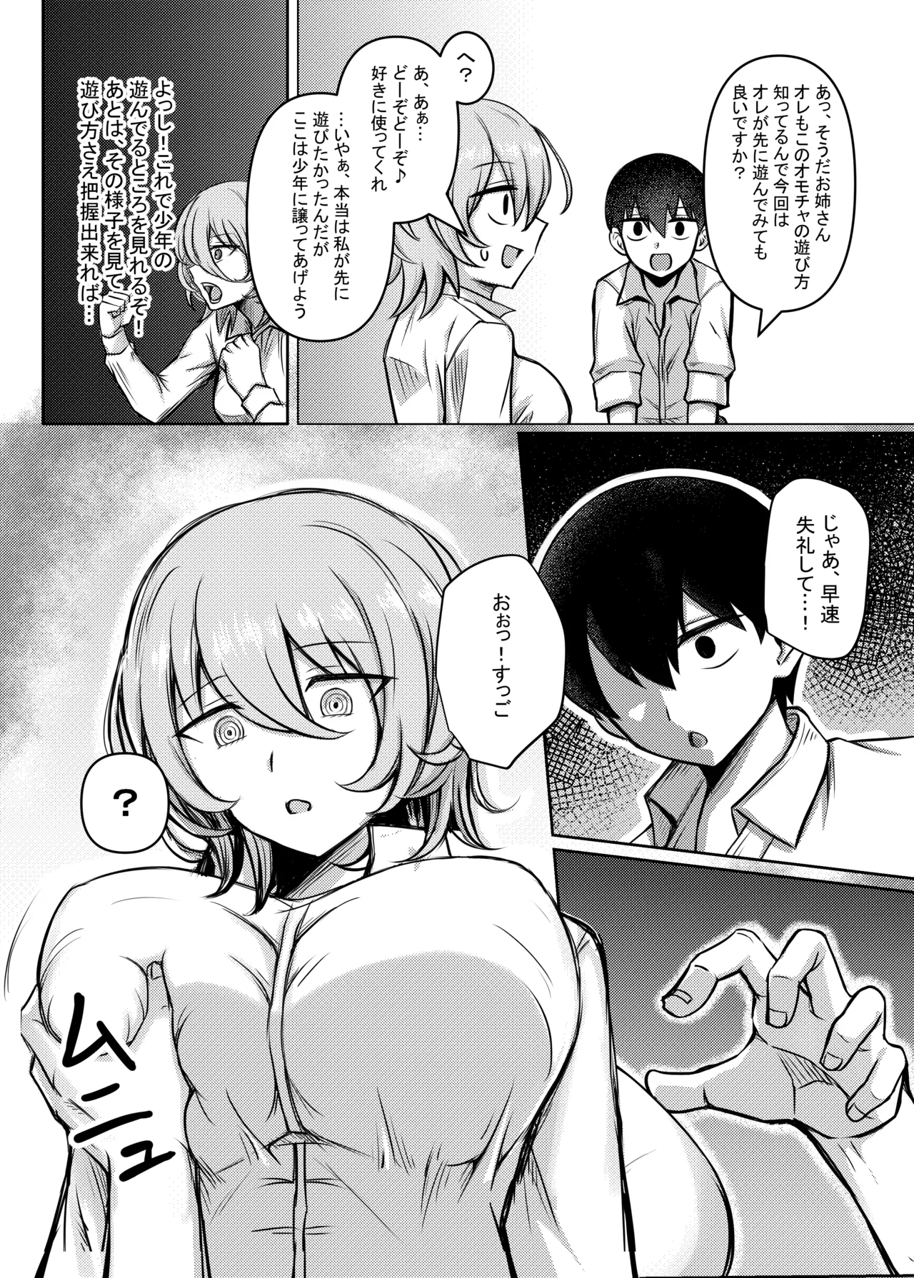 ダウナーお姉さんが知らない大人のオモチャの遊び方 Page.6