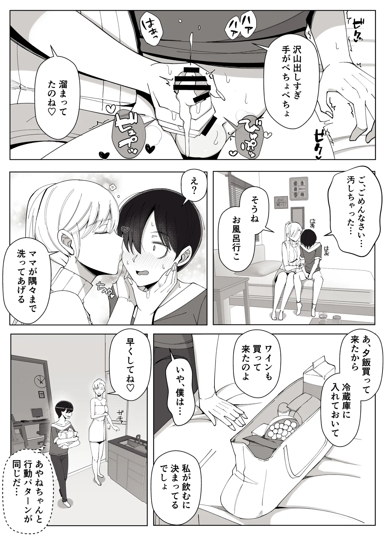 ママって呼んでいっぱい甘えて4 Page.12