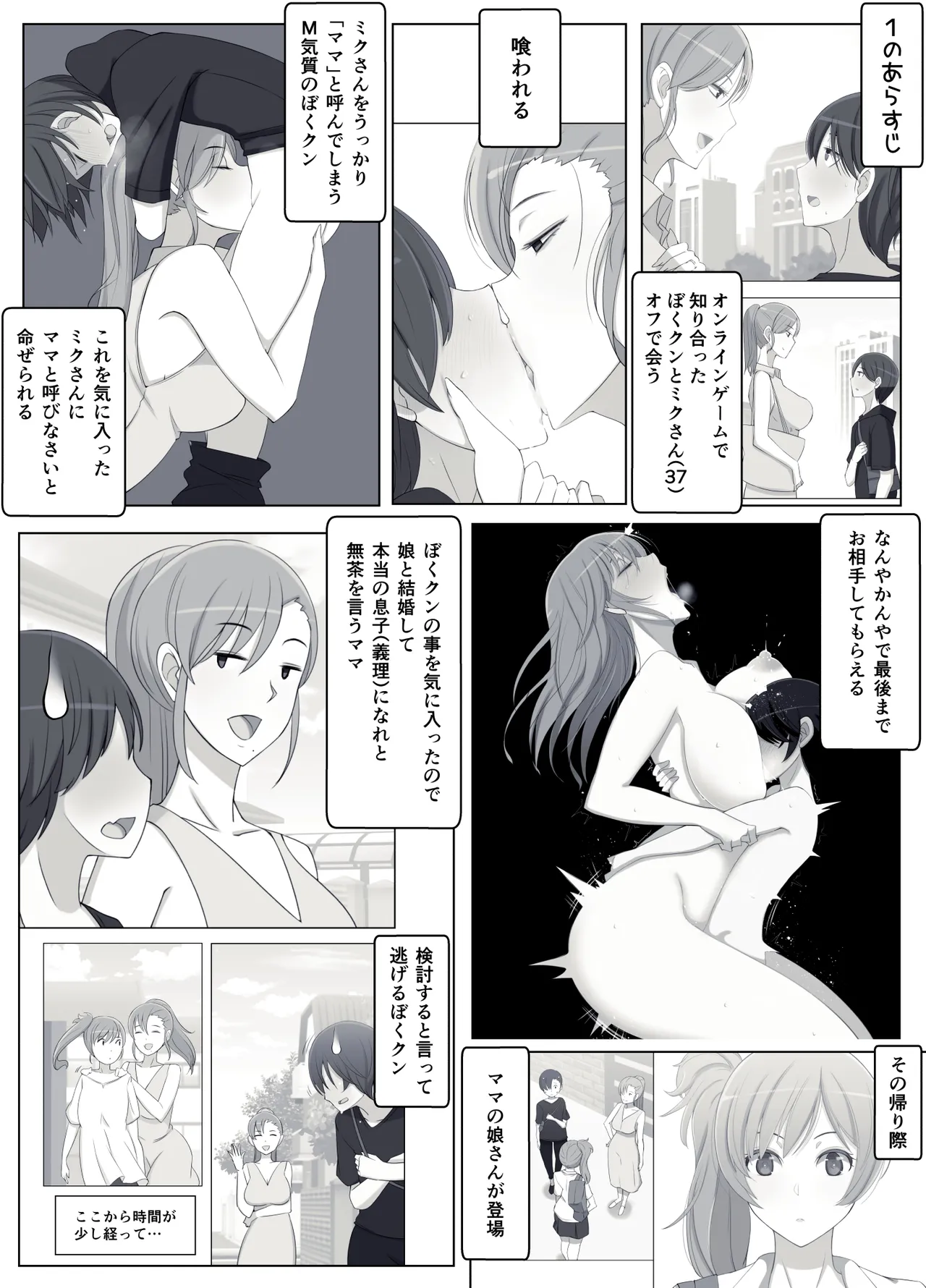 ママって呼んでいっぱい甘えて4 Page.2